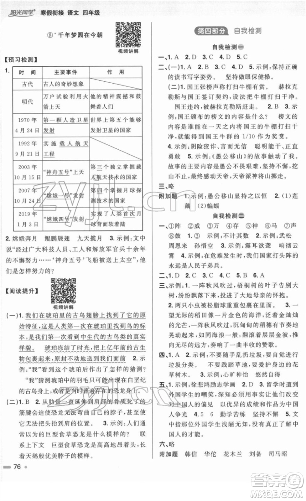 江西教育出版社2022陽(yáng)光同學(xué)寒假銜接四年級(jí)語(yǔ)文人教版答案