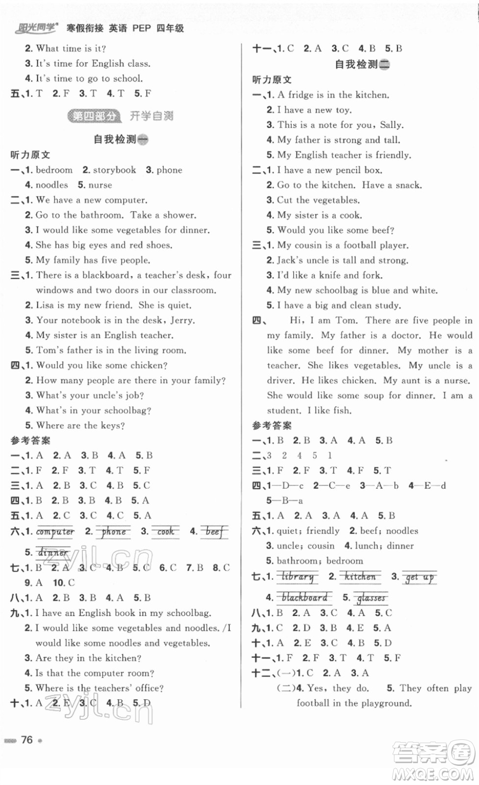 江西教育出版社2022陽光同學(xué)寒假銜接四年級(jí)英語PEP版答案