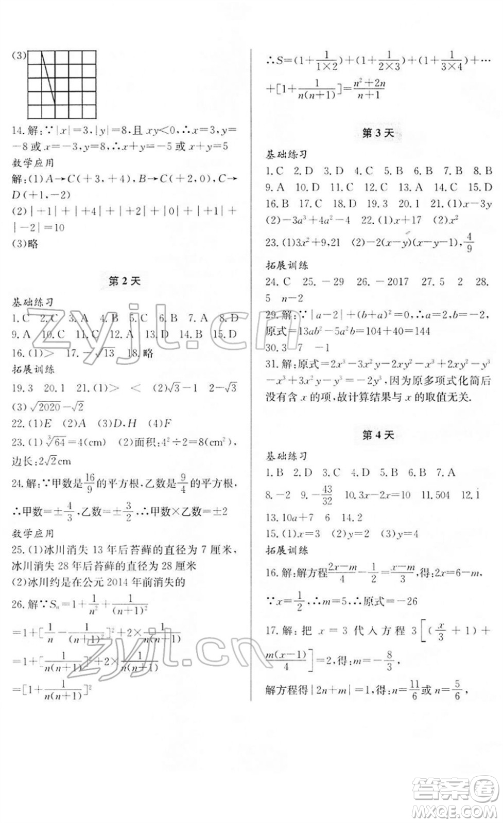 寧波出版社2022新課程寒假作業(yè)本七年級(jí)合訂本通用版答案