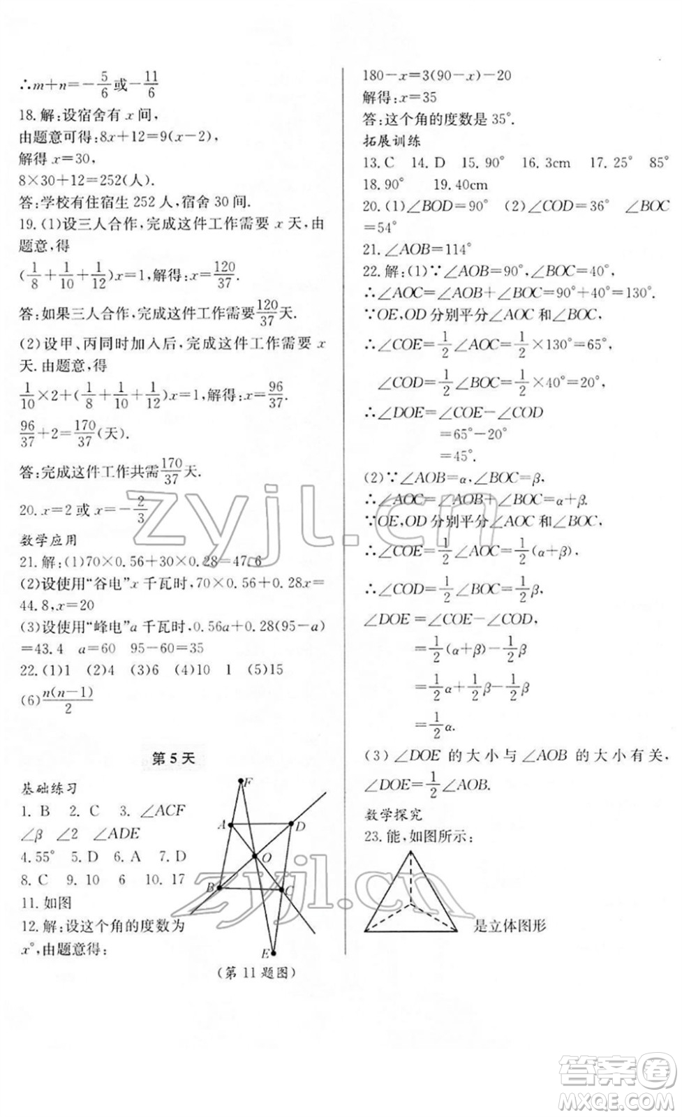 寧波出版社2022新課程寒假作業(yè)本七年級(jí)合訂本通用版答案