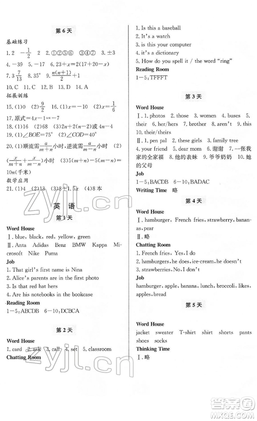 寧波出版社2022新課程寒假作業(yè)本七年級(jí)合訂本通用版答案