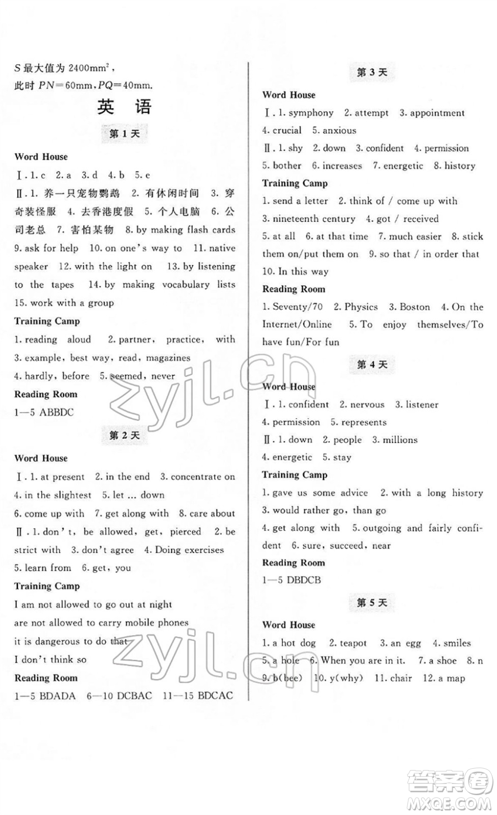 寧波出版社2022新課程寒假作業(yè)本九年級(jí)合訂本通用版答案