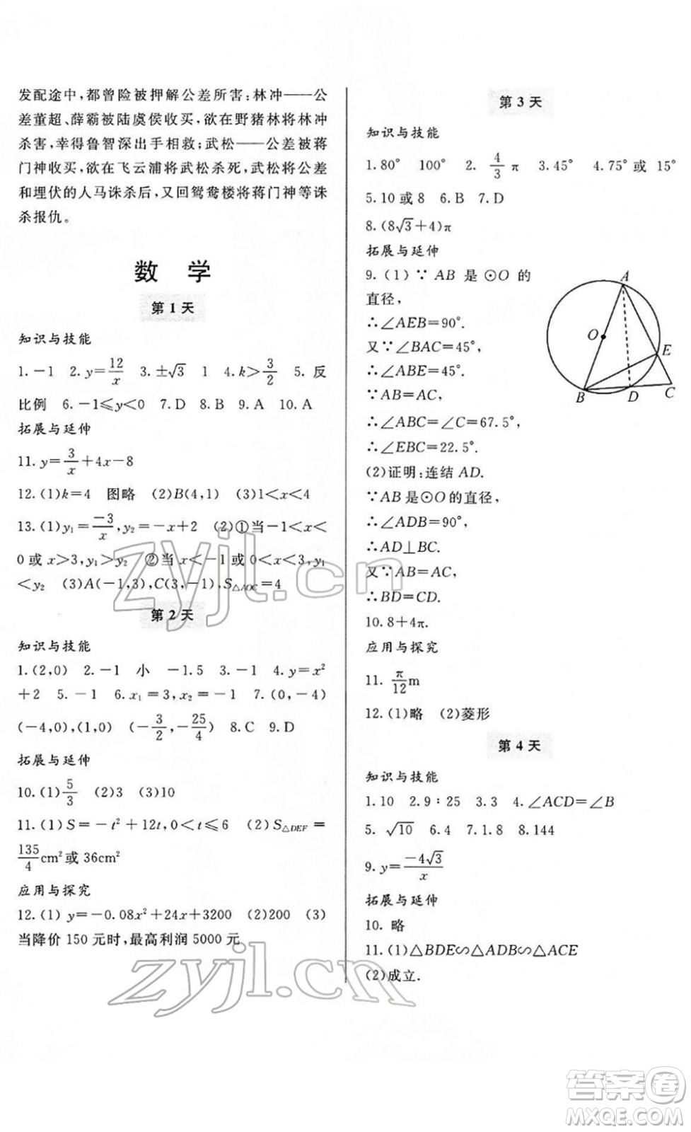 寧波出版社2022新課程寒假作業(yè)本九年級(jí)合訂本通用版答案