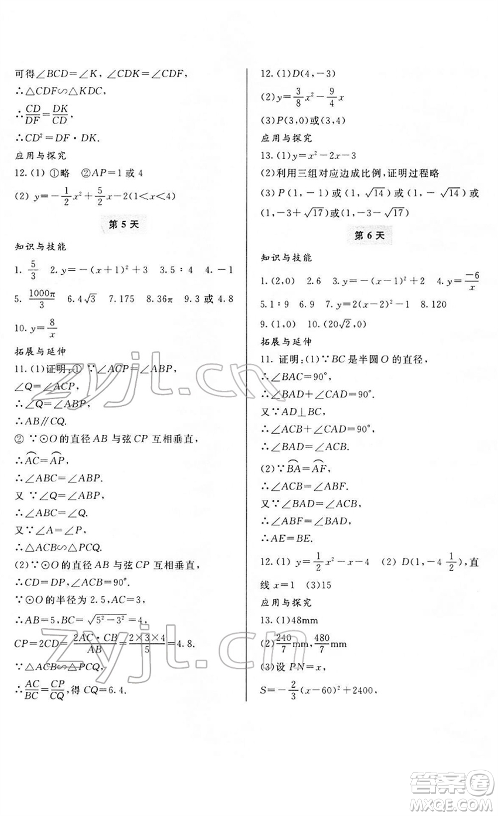 寧波出版社2022新課程寒假作業(yè)本九年級(jí)合訂本通用版答案