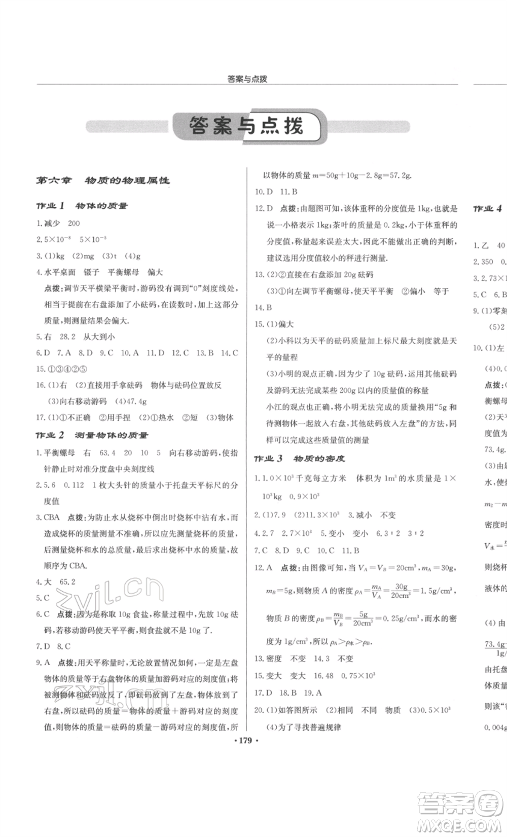 龍門書局2022啟東中學(xué)作業(yè)本八年級(jí)物理下冊(cè)江蘇版參考答案