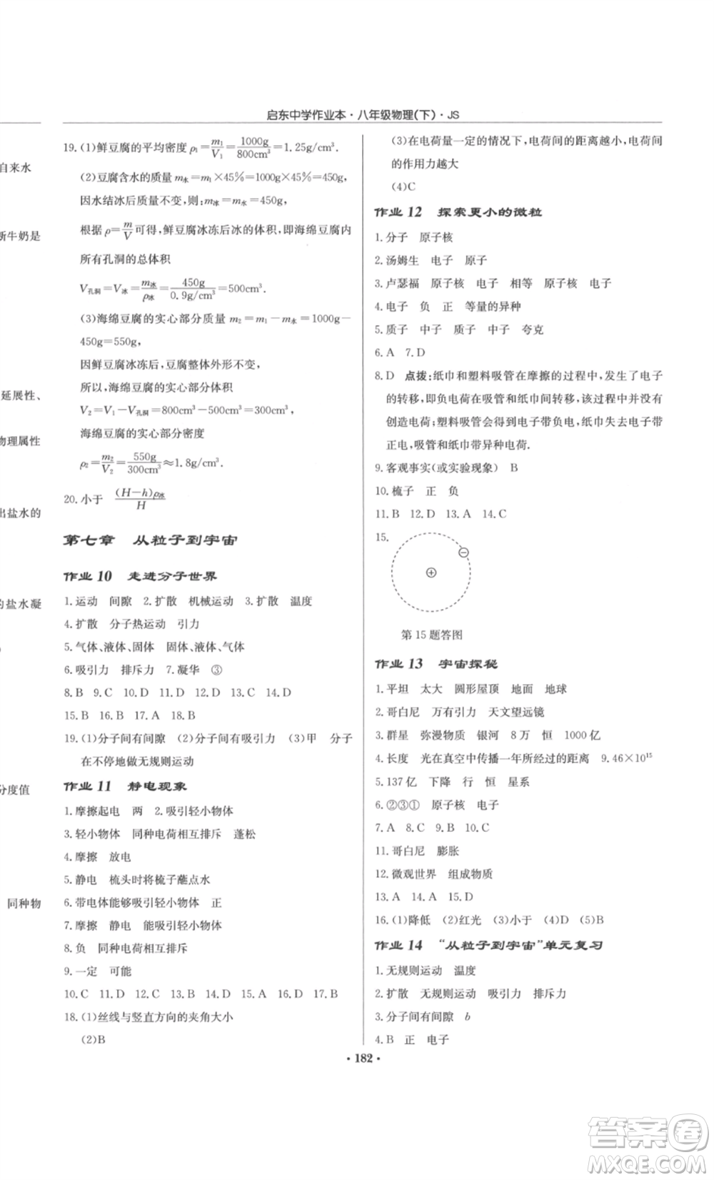 龍門書局2022啟東中學(xué)作業(yè)本八年級(jí)物理下冊(cè)江蘇版參考答案