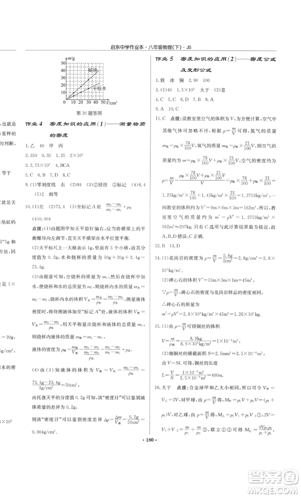 龍門書局2022啟東中學(xué)作業(yè)本八年級(jí)物理下冊(cè)江蘇版參考答案