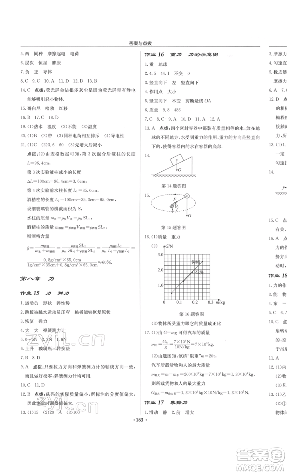 龍門書局2022啟東中學(xué)作業(yè)本八年級(jí)物理下冊(cè)江蘇版參考答案