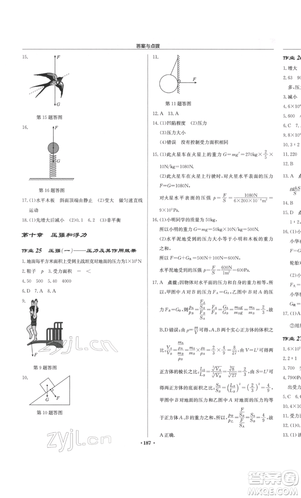 龍門書局2022啟東中學(xué)作業(yè)本八年級(jí)物理下冊(cè)江蘇版參考答案