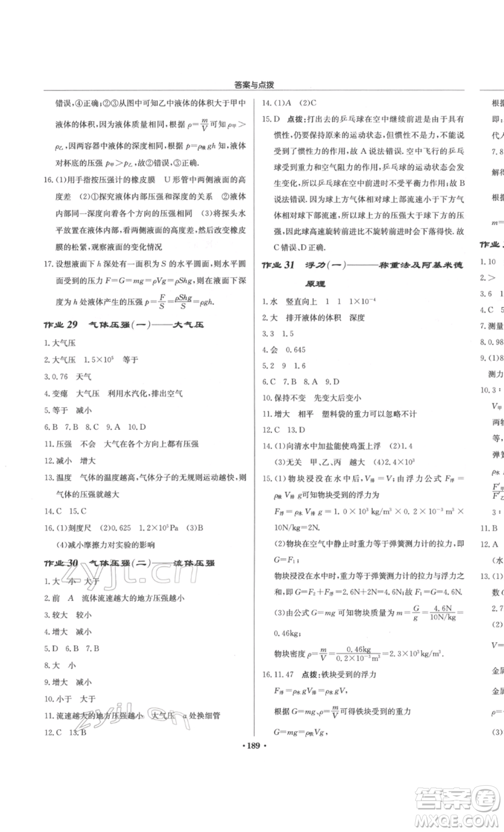 龍門書局2022啟東中學(xué)作業(yè)本八年級(jí)物理下冊(cè)江蘇版參考答案