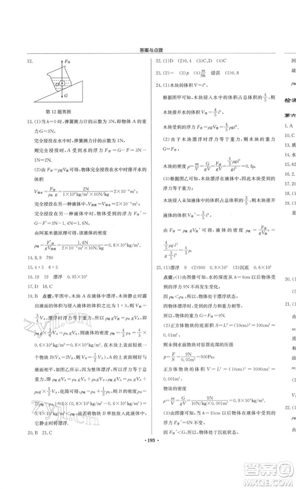 龍門書局2022啟東中學(xué)作業(yè)本八年級(jí)物理下冊(cè)江蘇版參考答案