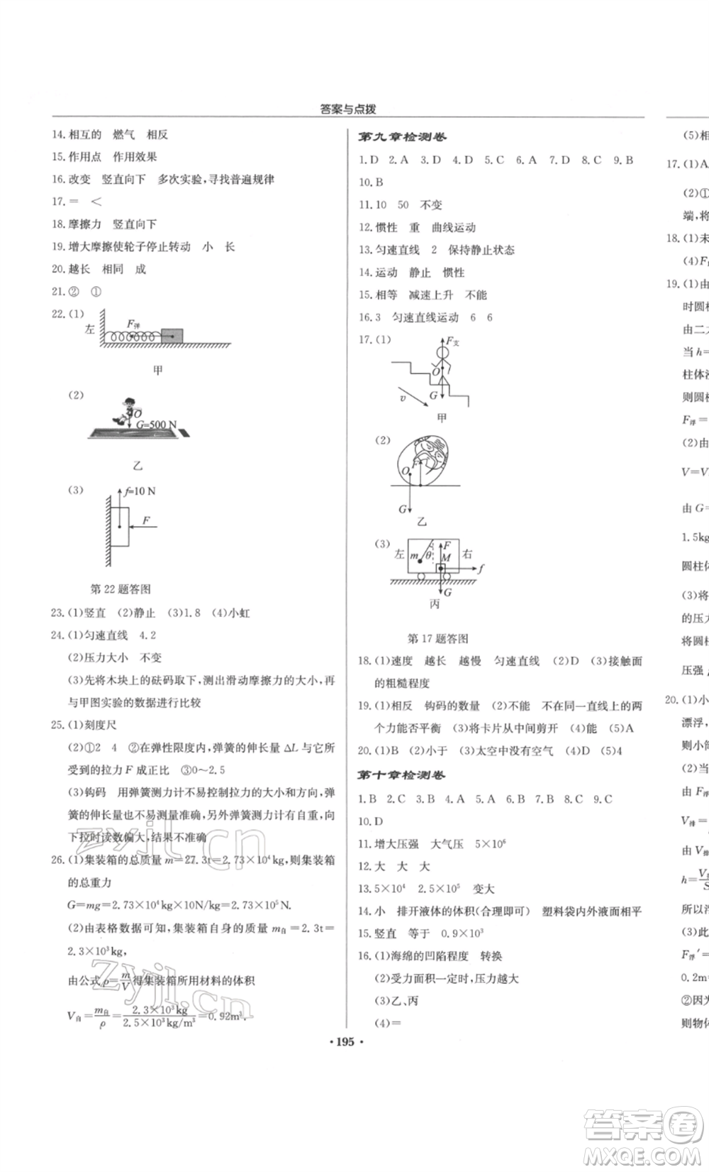 龍門書局2022啟東中學(xué)作業(yè)本八年級(jí)物理下冊(cè)江蘇版參考答案