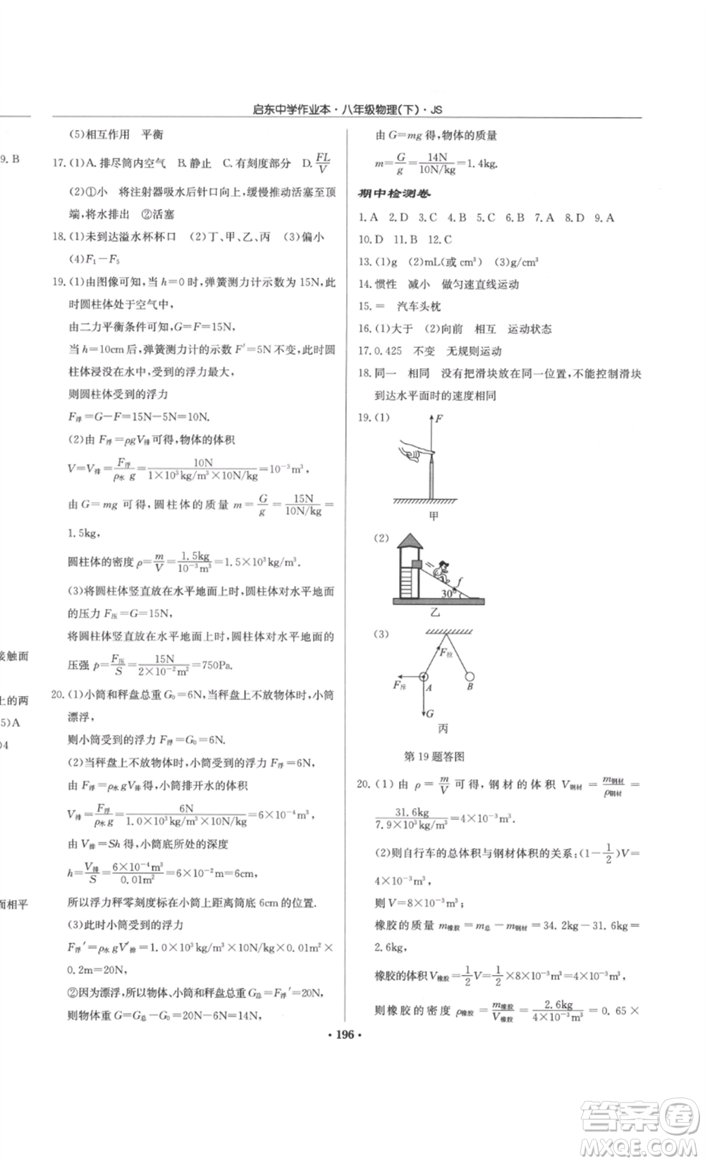 龍門書局2022啟東中學(xué)作業(yè)本八年級(jí)物理下冊(cè)江蘇版參考答案