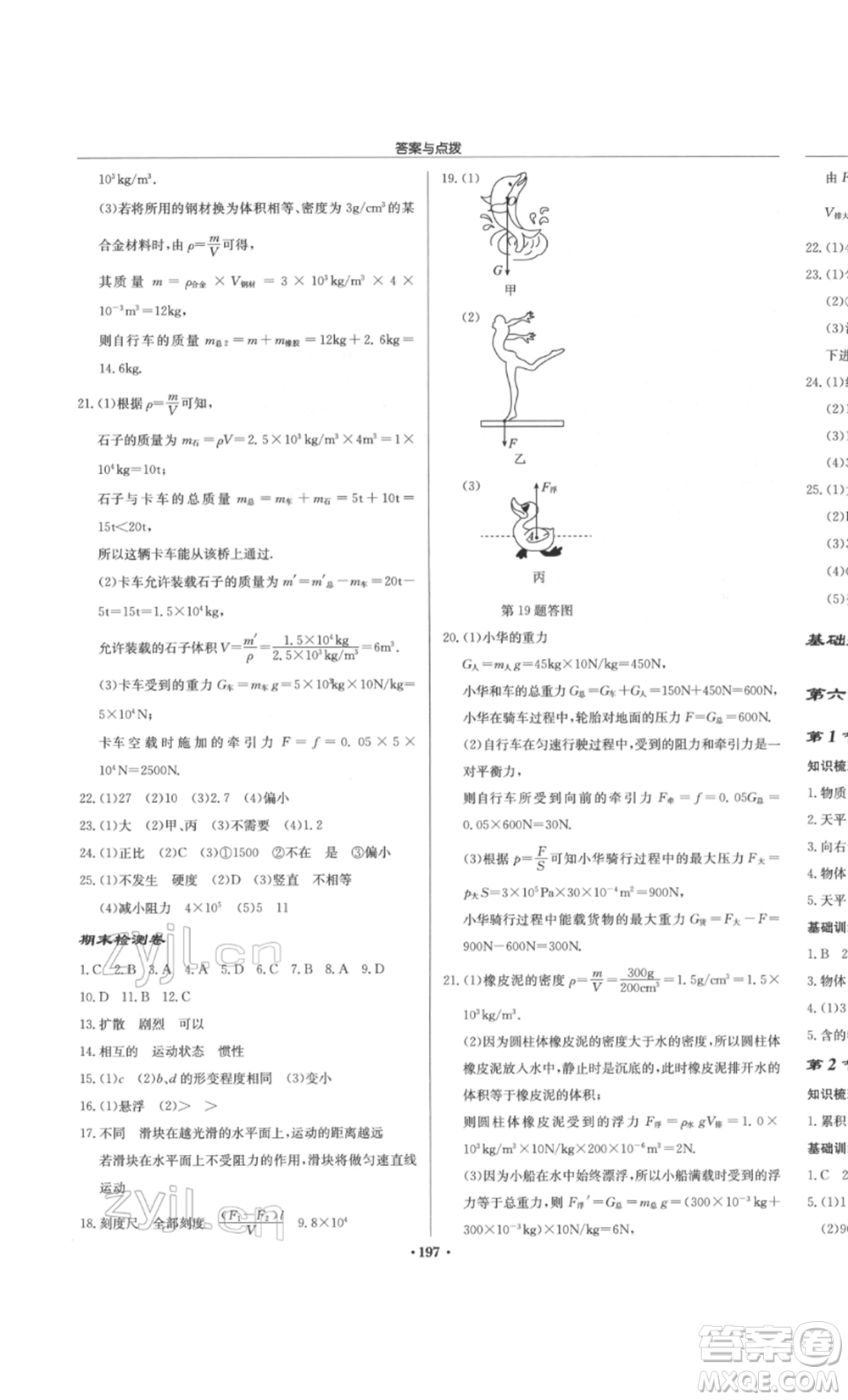 龍門書局2022啟東中學(xué)作業(yè)本八年級(jí)物理下冊(cè)江蘇版參考答案