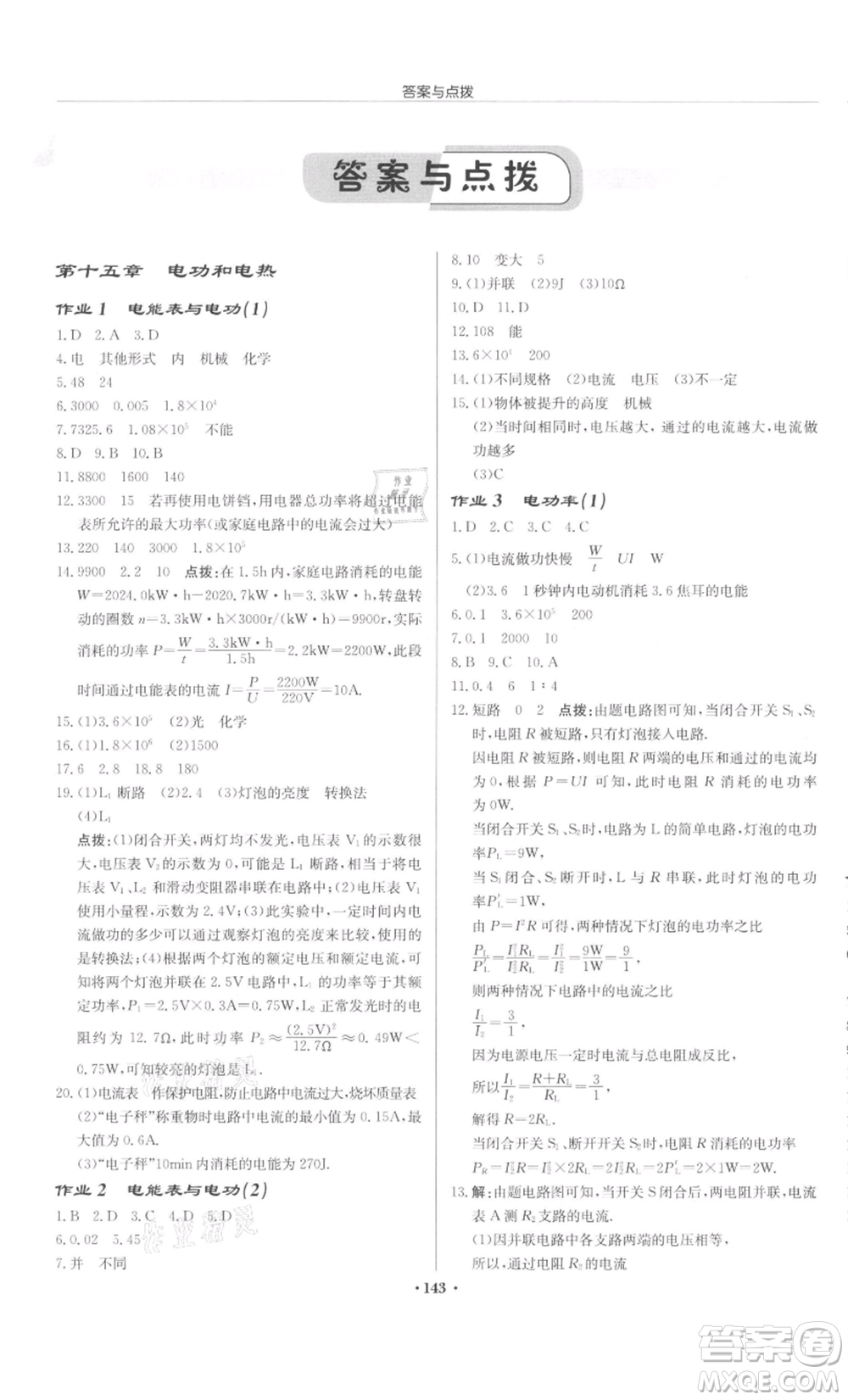 龍門書局2022啟東中學(xué)作業(yè)本九年級(jí)物理下冊(cè)蘇科版宿遷專版參考答案