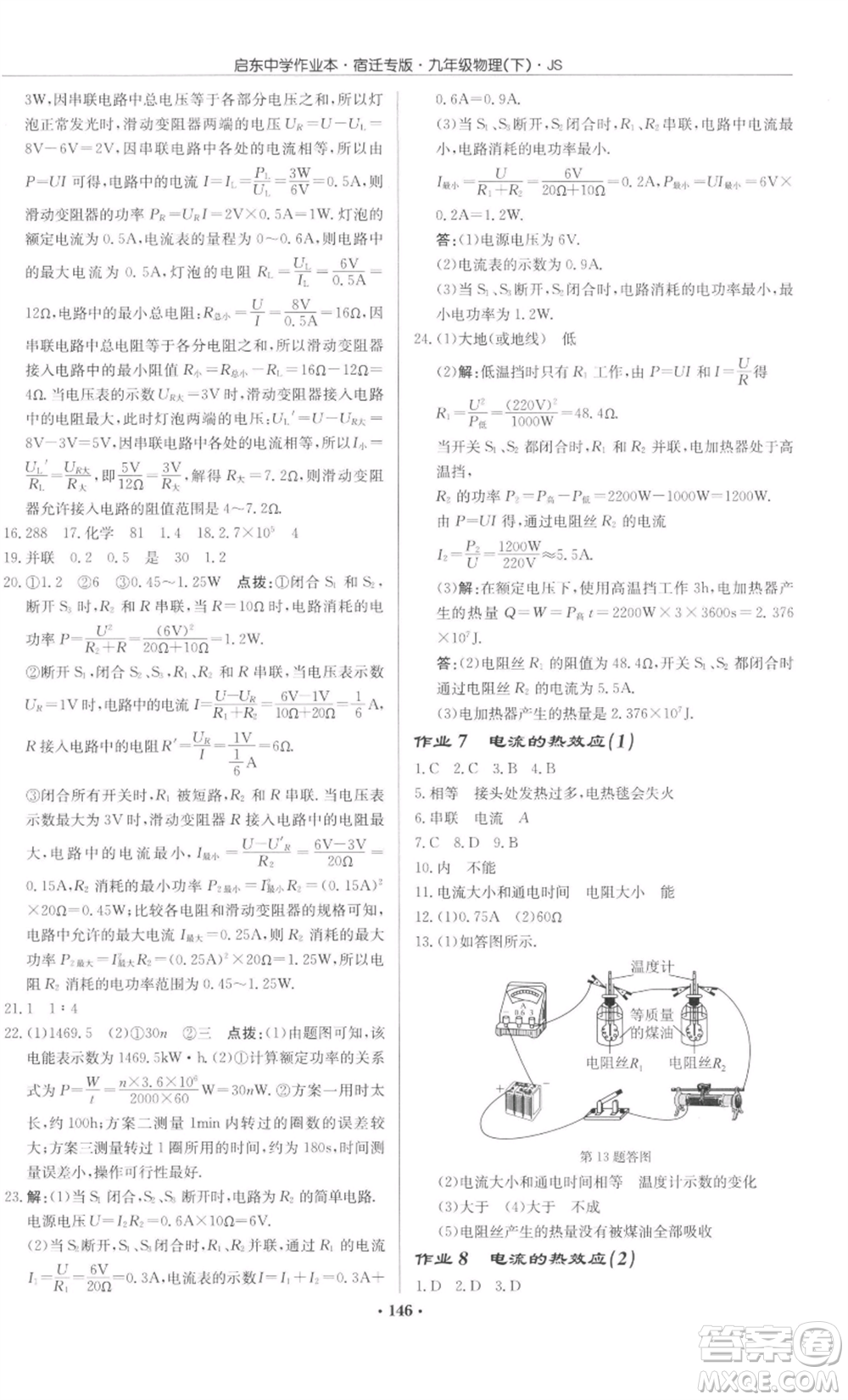 龍門書局2022啟東中學(xué)作業(yè)本九年級(jí)物理下冊(cè)蘇科版宿遷專版參考答案