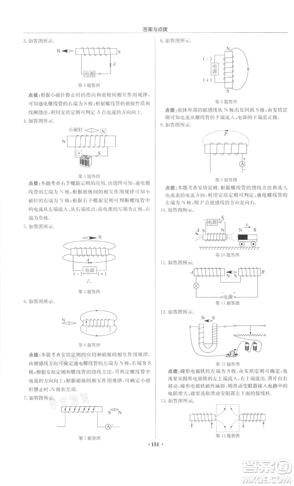 龍門書局2022啟東中學(xué)作業(yè)本九年級(jí)物理下冊(cè)蘇科版宿遷專版參考答案