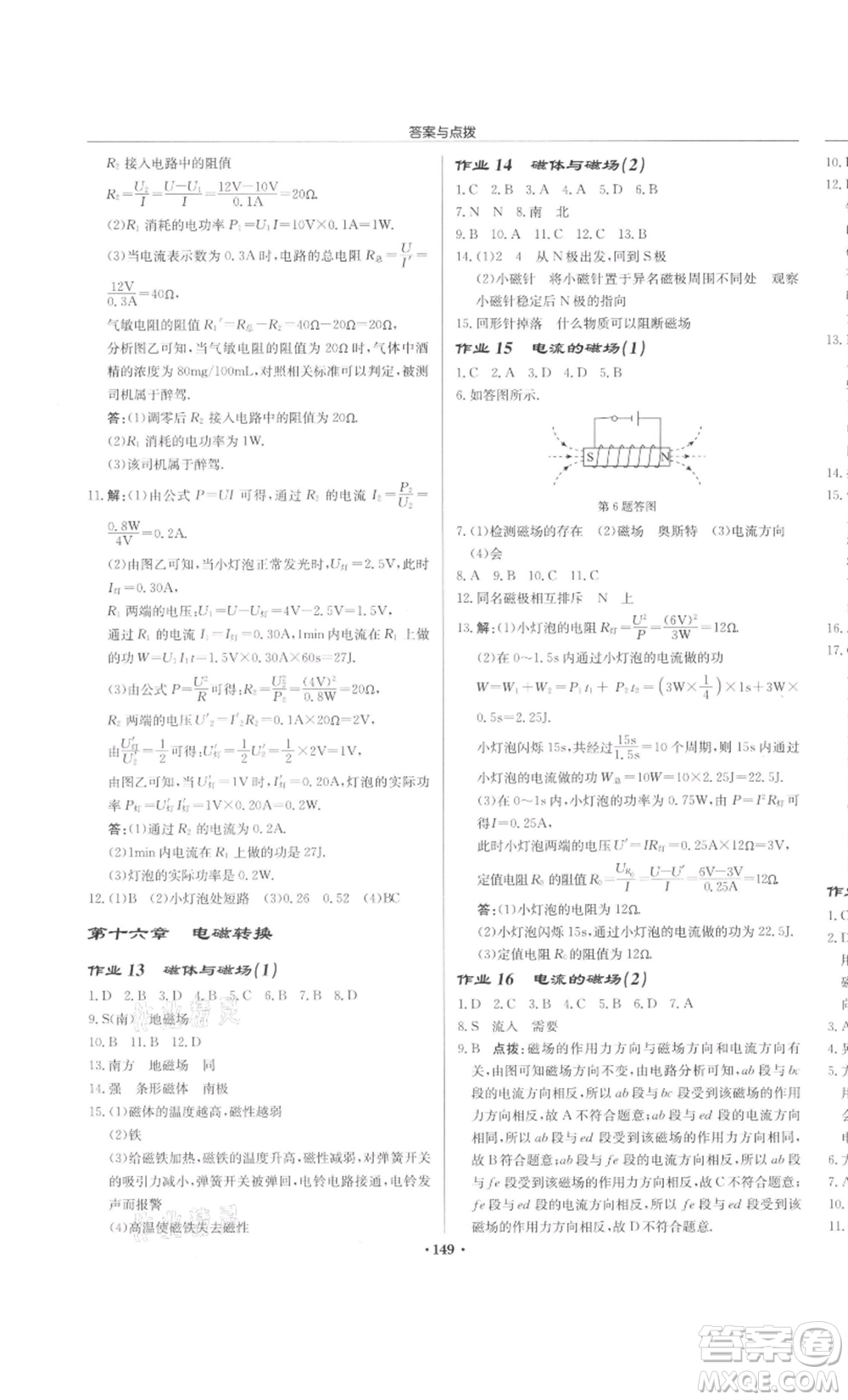 龍門書局2022啟東中學(xué)作業(yè)本九年級(jí)物理下冊(cè)蘇科版宿遷專版參考答案