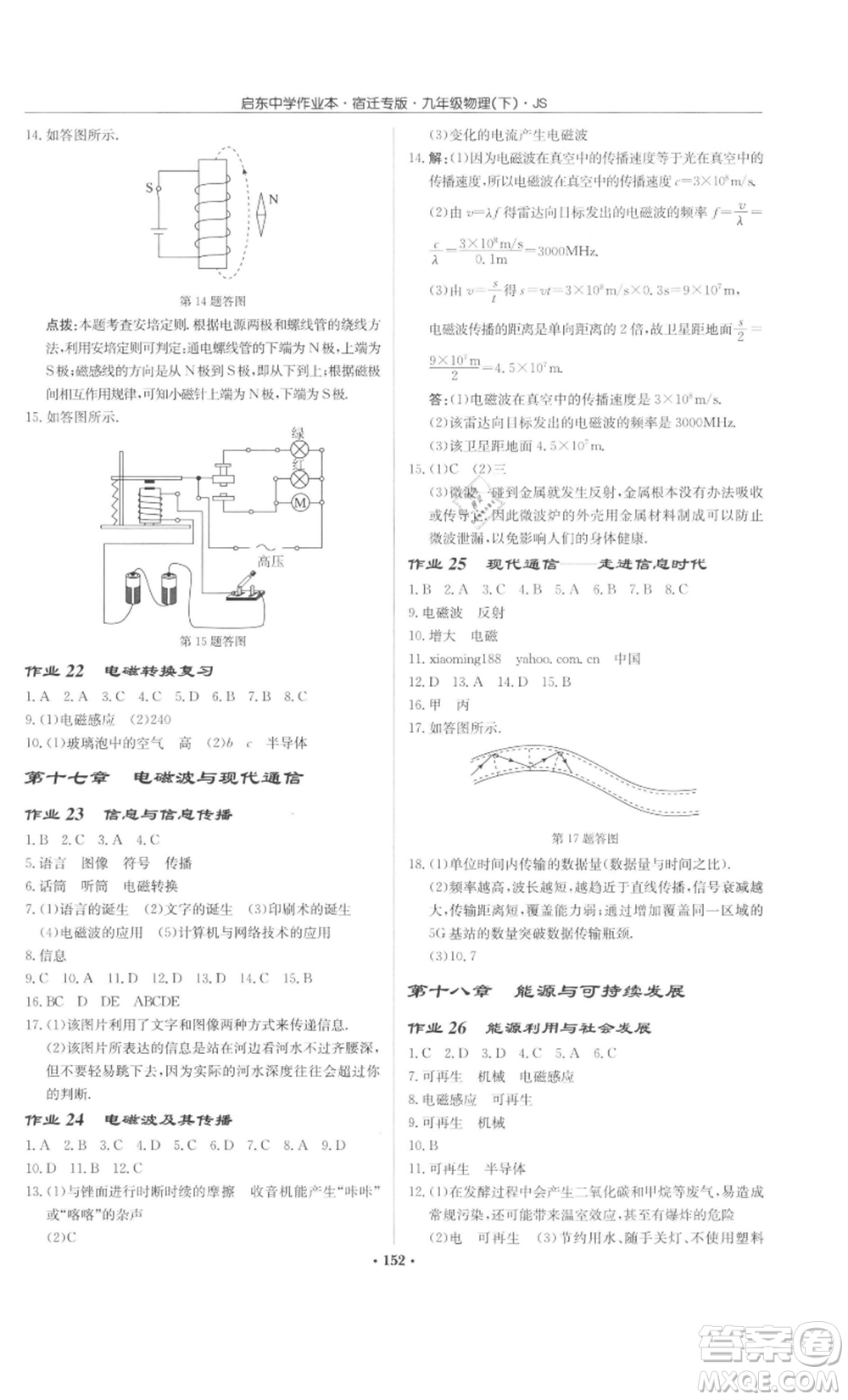 龍門書局2022啟東中學(xué)作業(yè)本九年級(jí)物理下冊(cè)蘇科版宿遷專版參考答案