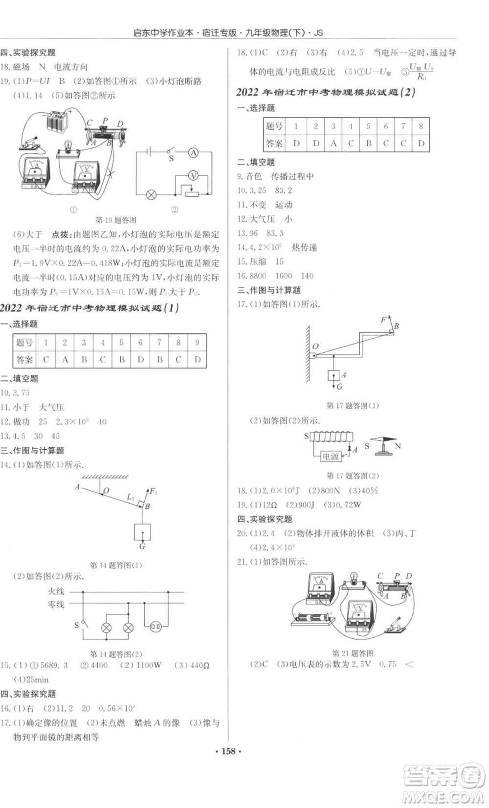 龍門書局2022啟東中學(xué)作業(yè)本九年級(jí)物理下冊(cè)蘇科版宿遷專版參考答案