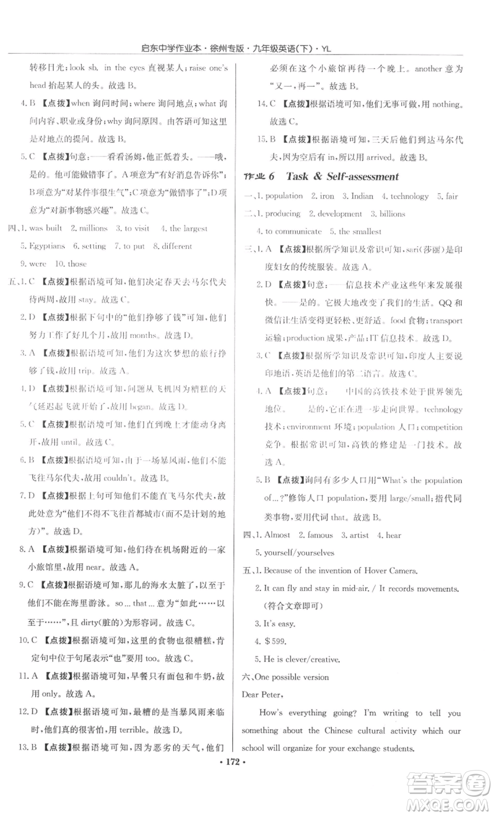 龍門書局2022啟東中學作業(yè)本九年級英語下冊譯林版徐州專版參考答案