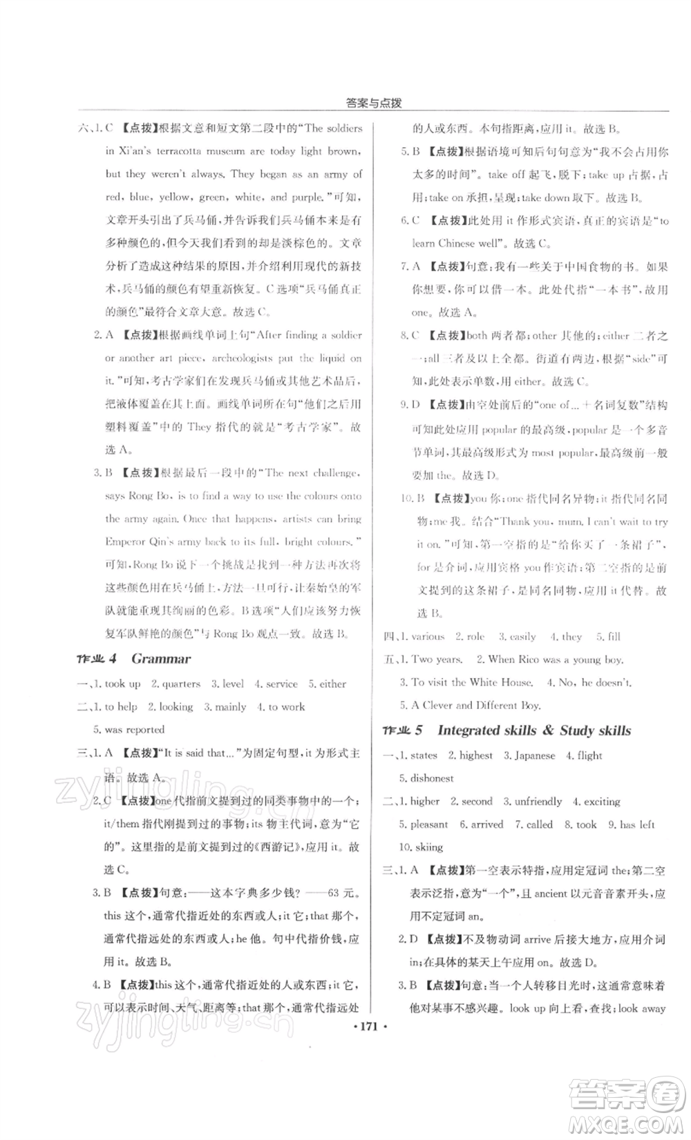 龍門書局2022啟東中學作業(yè)本九年級英語下冊譯林版徐州專版參考答案