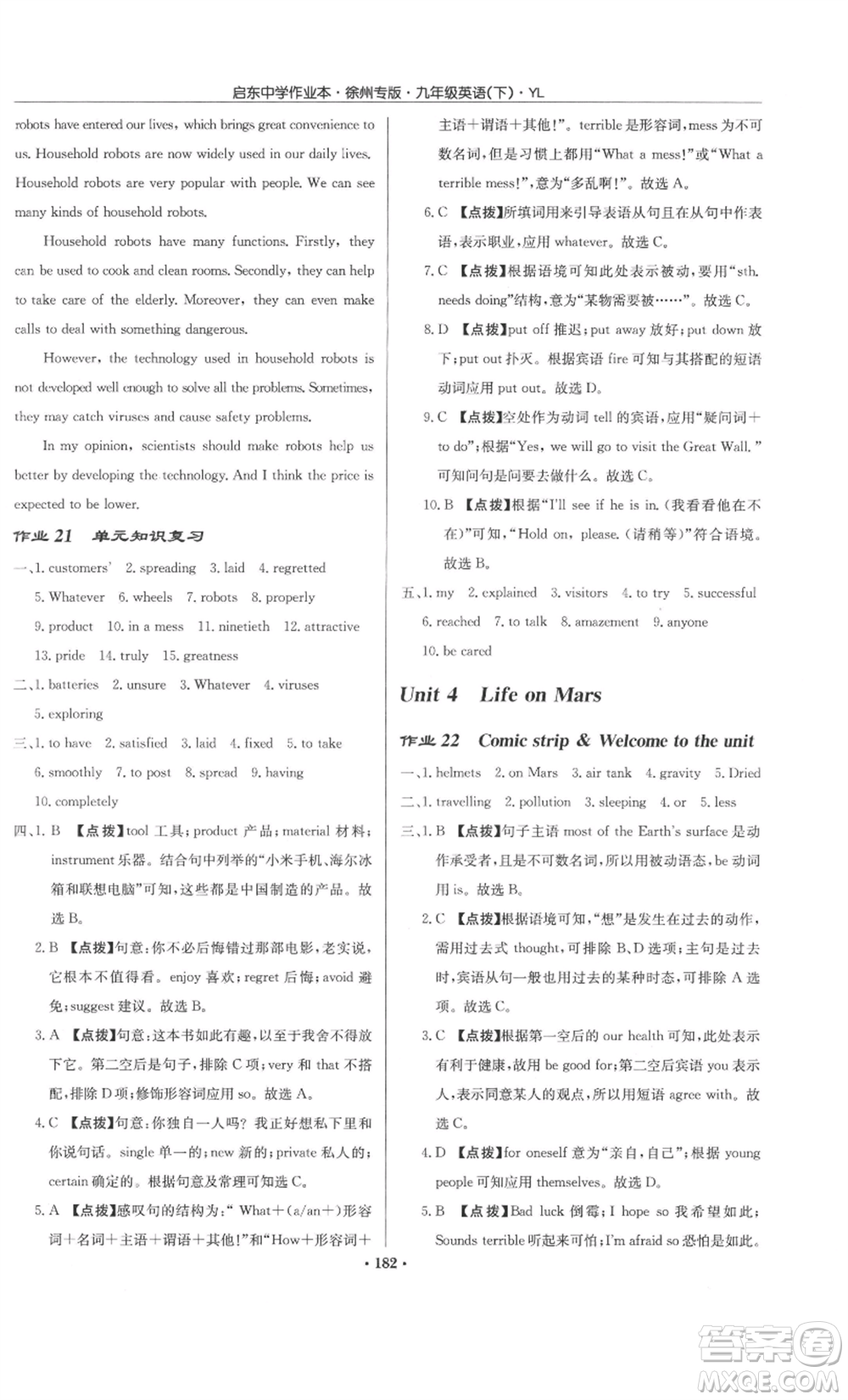 龍門書局2022啟東中學作業(yè)本九年級英語下冊譯林版徐州專版參考答案