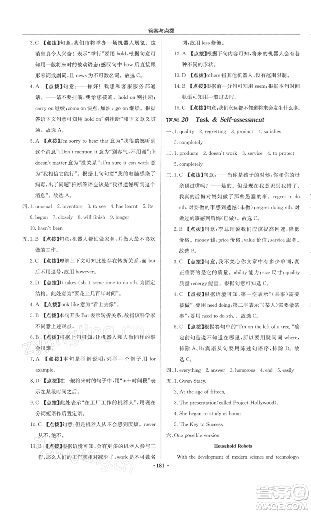 龍門書局2022啟東中學作業(yè)本九年級英語下冊譯林版徐州專版參考答案