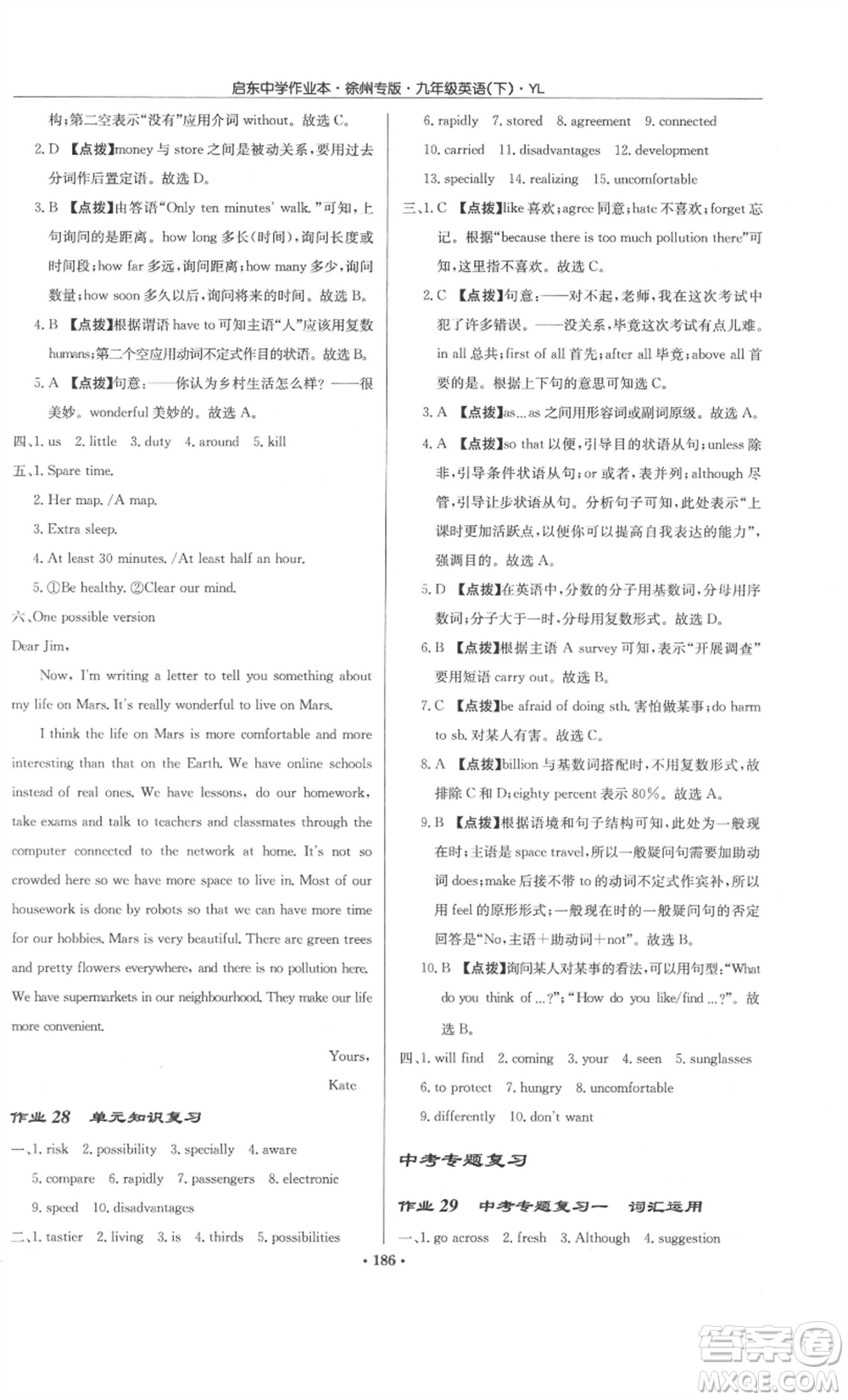 龍門書局2022啟東中學作業(yè)本九年級英語下冊譯林版徐州專版參考答案