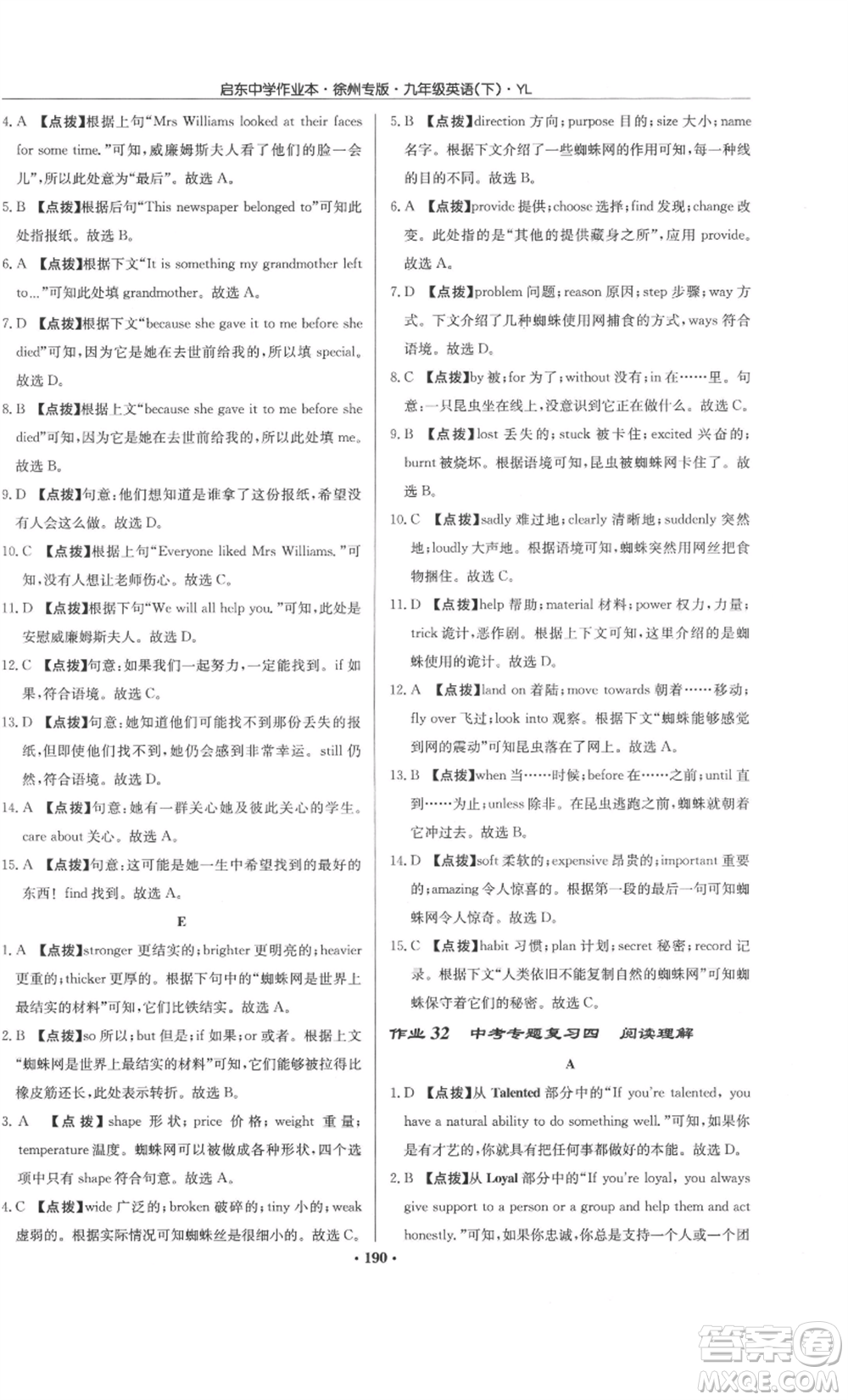 龍門書局2022啟東中學作業(yè)本九年級英語下冊譯林版徐州專版參考答案