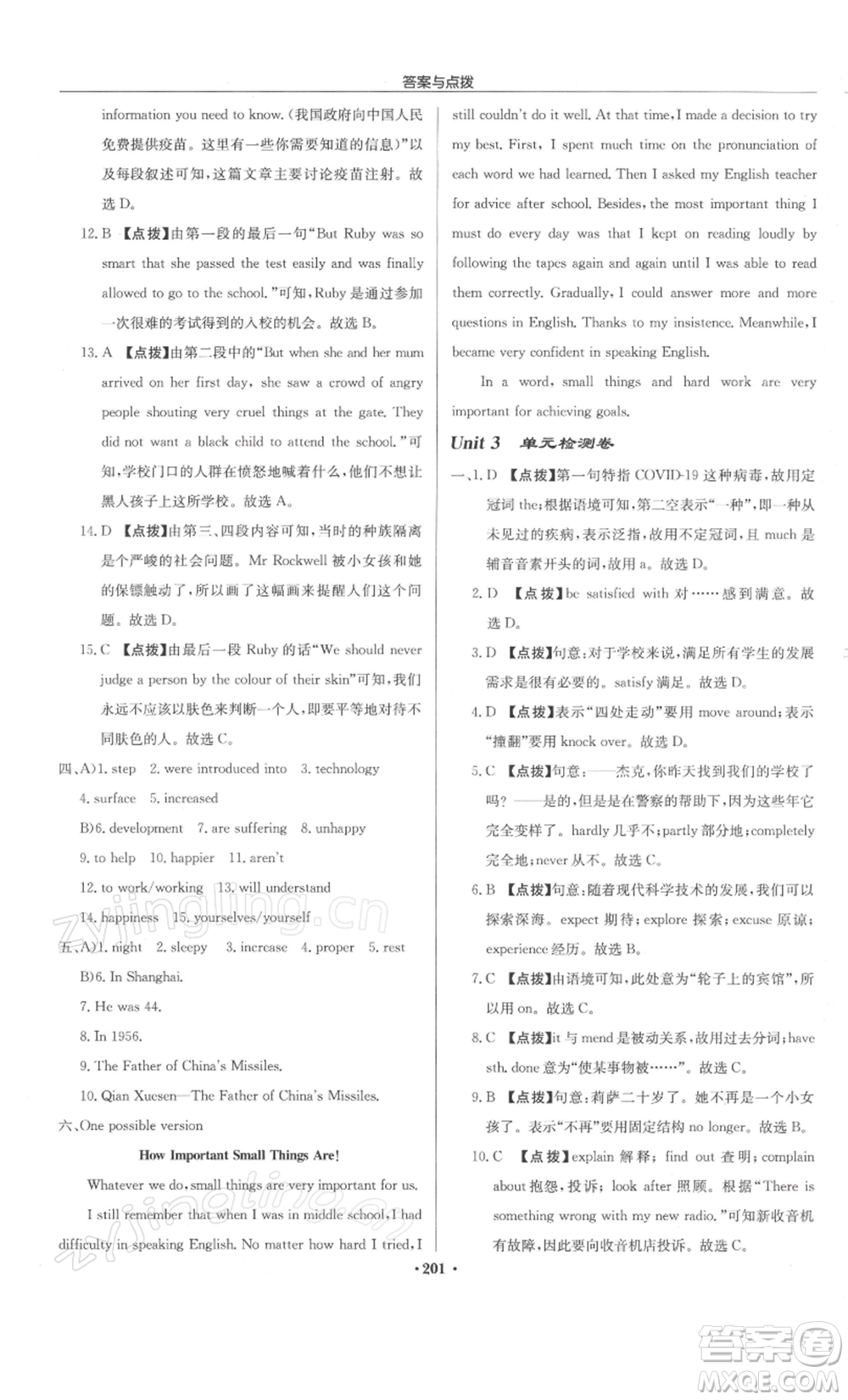 龍門書局2022啟東中學作業(yè)本九年級英語下冊譯林版徐州專版參考答案