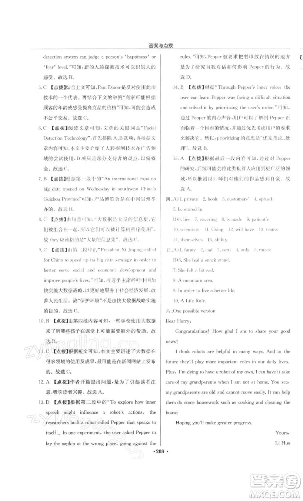 龍門書局2022啟東中學作業(yè)本九年級英語下冊譯林版徐州專版參考答案