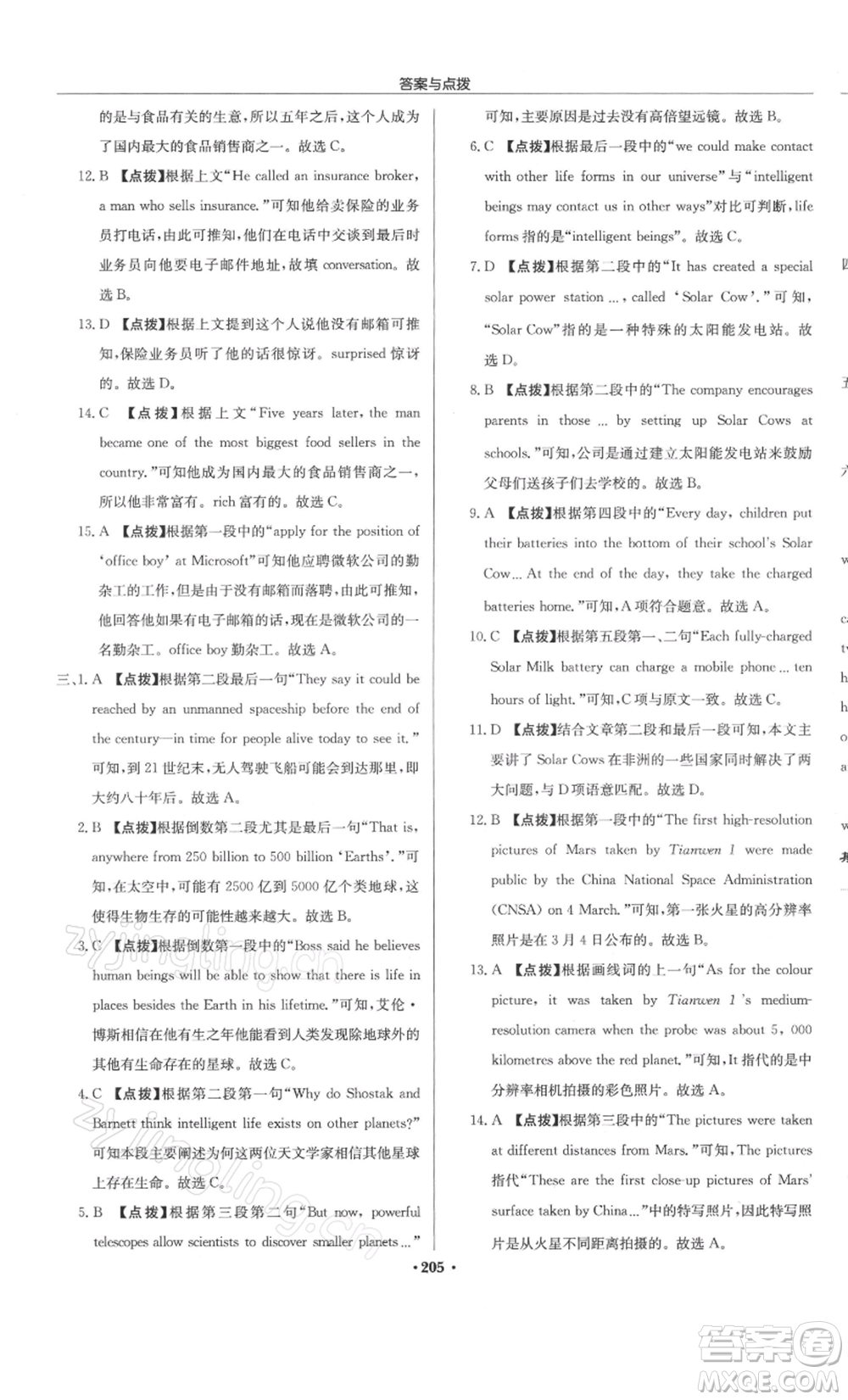 龍門書局2022啟東中學作業(yè)本九年級英語下冊譯林版徐州專版參考答案