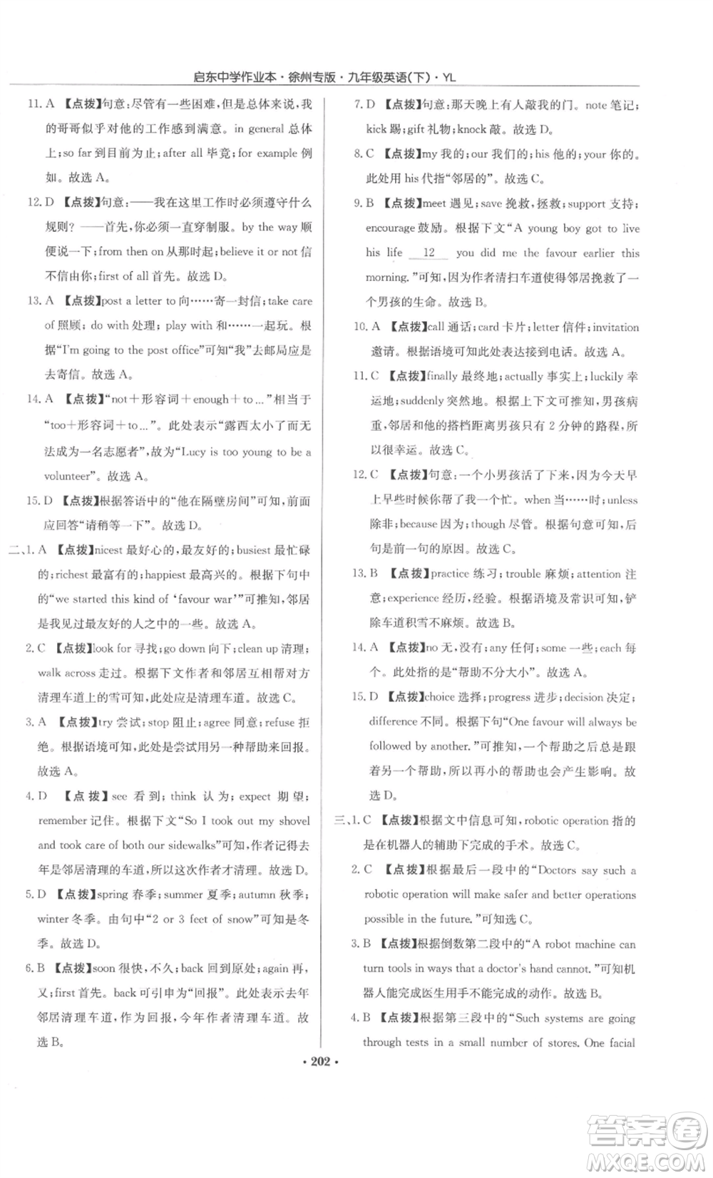 龍門書局2022啟東中學作業(yè)本九年級英語下冊譯林版徐州專版參考答案