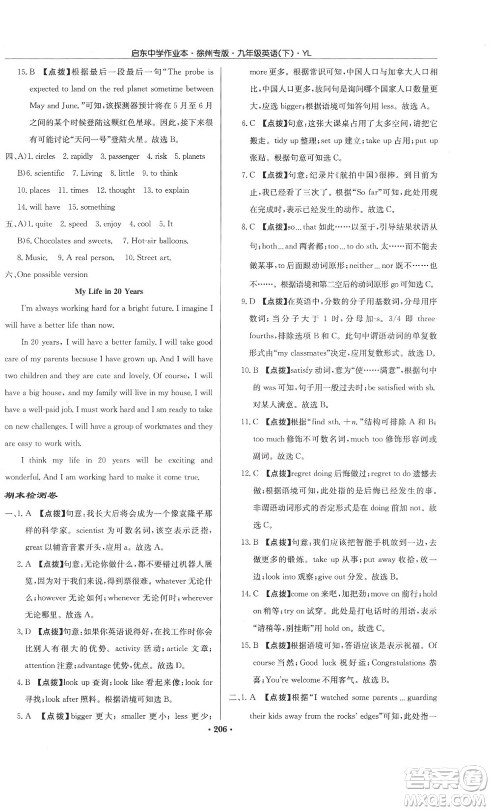 龍門書局2022啟東中學作業(yè)本九年級英語下冊譯林版徐州專版參考答案