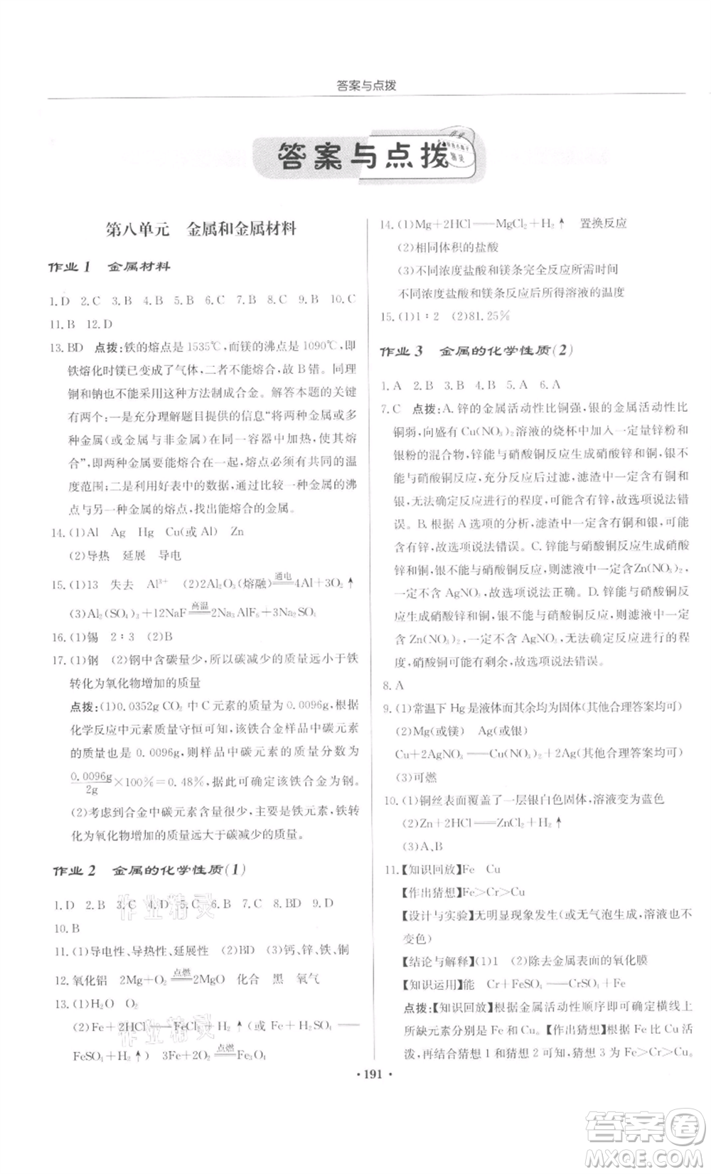 龍門書局2022啟東中學(xué)作業(yè)本九年級化學(xué)下冊人教版參考答案