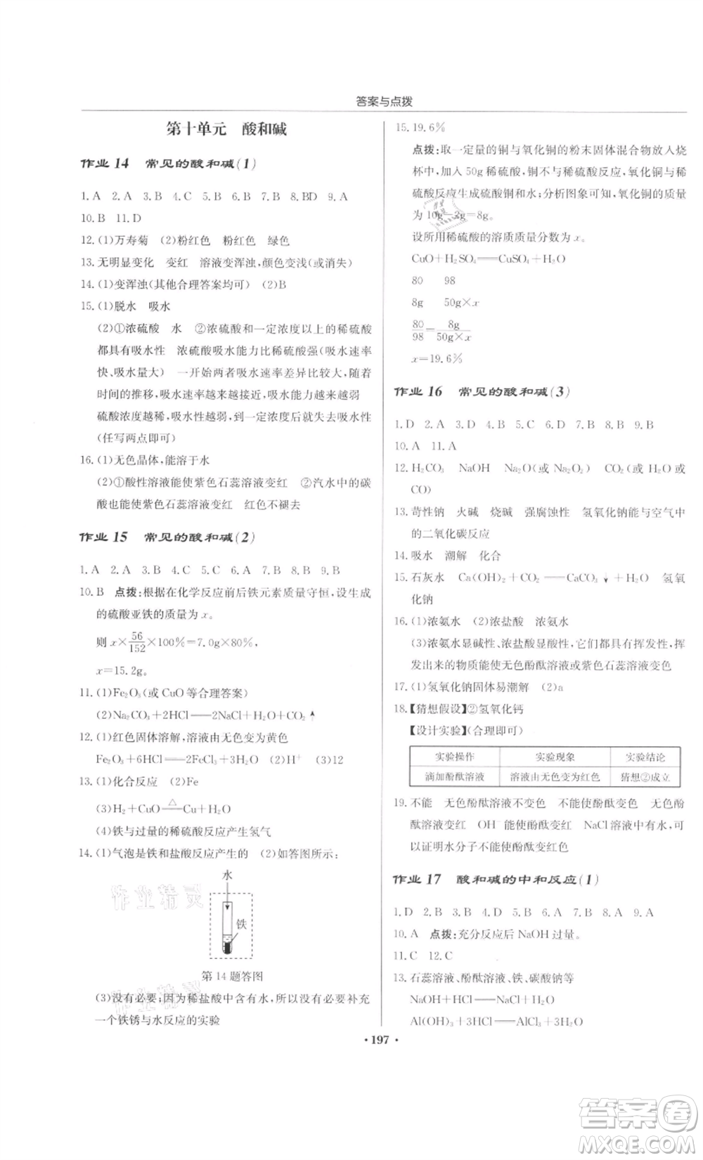 龍門書局2022啟東中學(xué)作業(yè)本九年級化學(xué)下冊人教版參考答案