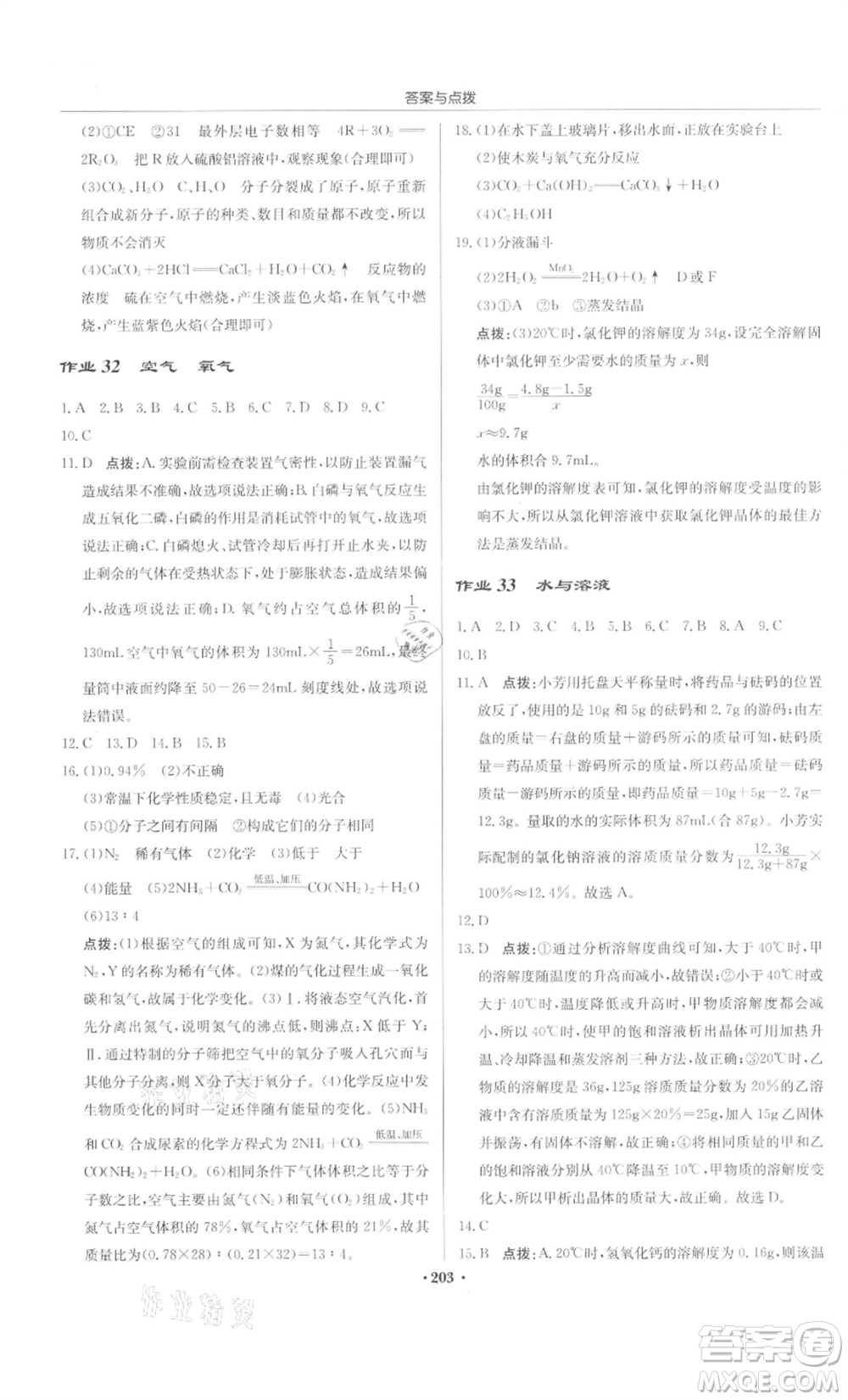 龍門書局2022啟東中學(xué)作業(yè)本九年級化學(xué)下冊人教版參考答案