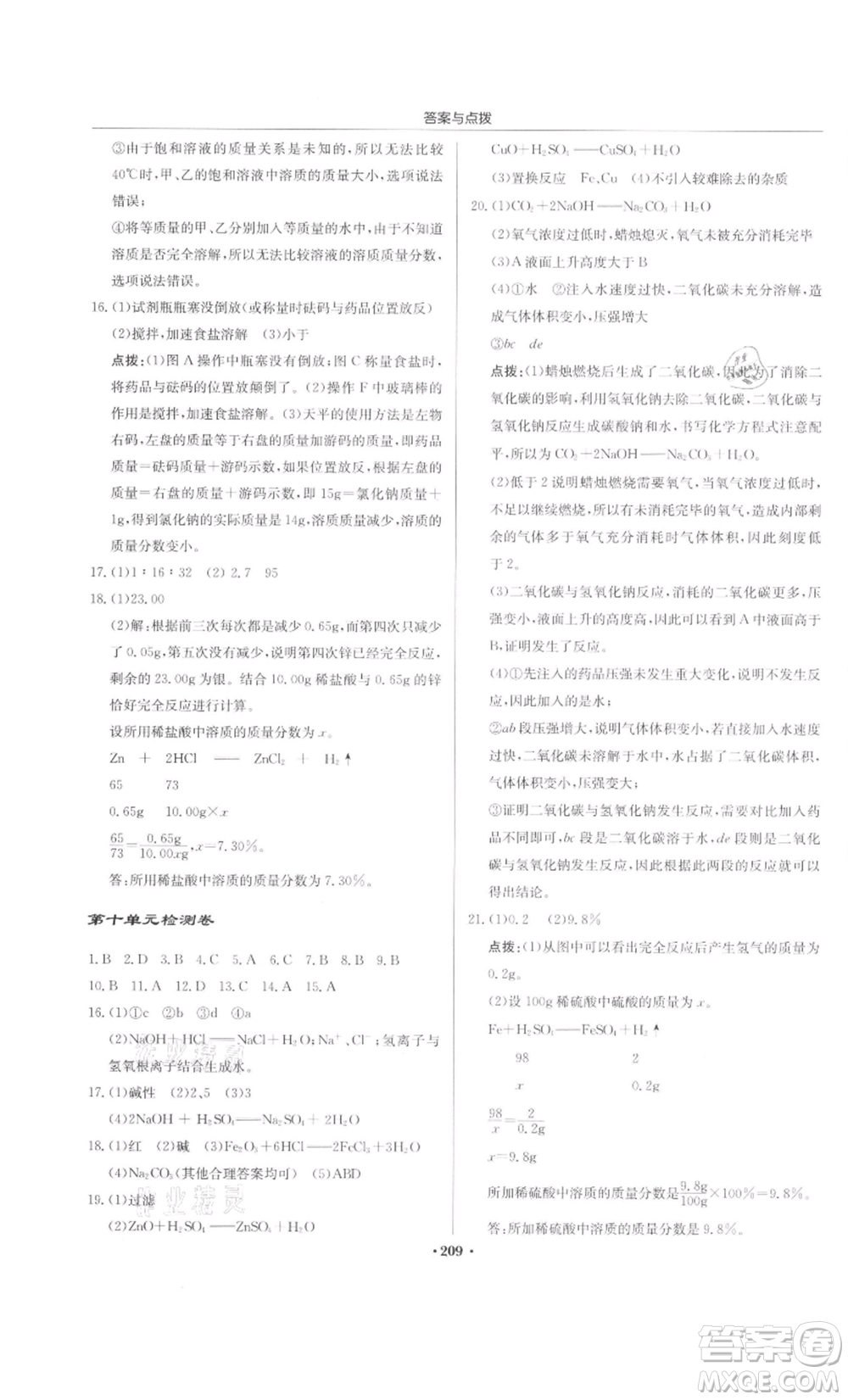 龍門書局2022啟東中學(xué)作業(yè)本九年級化學(xué)下冊人教版參考答案