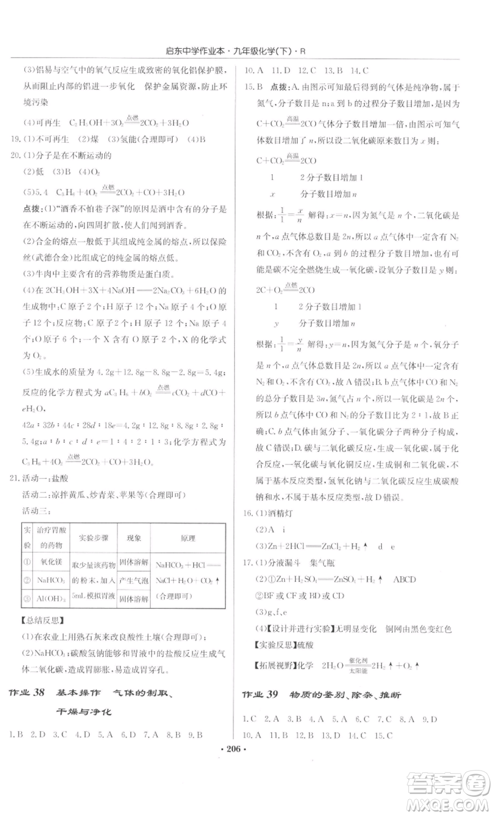 龍門書局2022啟東中學(xué)作業(yè)本九年級化學(xué)下冊人教版參考答案