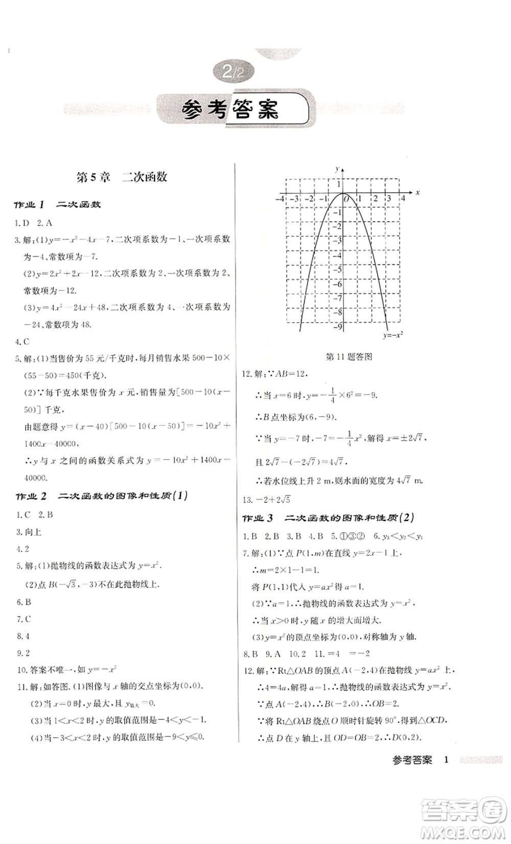 龍門(mén)書(shū)局2022啟東中學(xué)作業(yè)本九年級(jí)數(shù)學(xué)下冊(cè)蘇科版宿遷專版參考答案