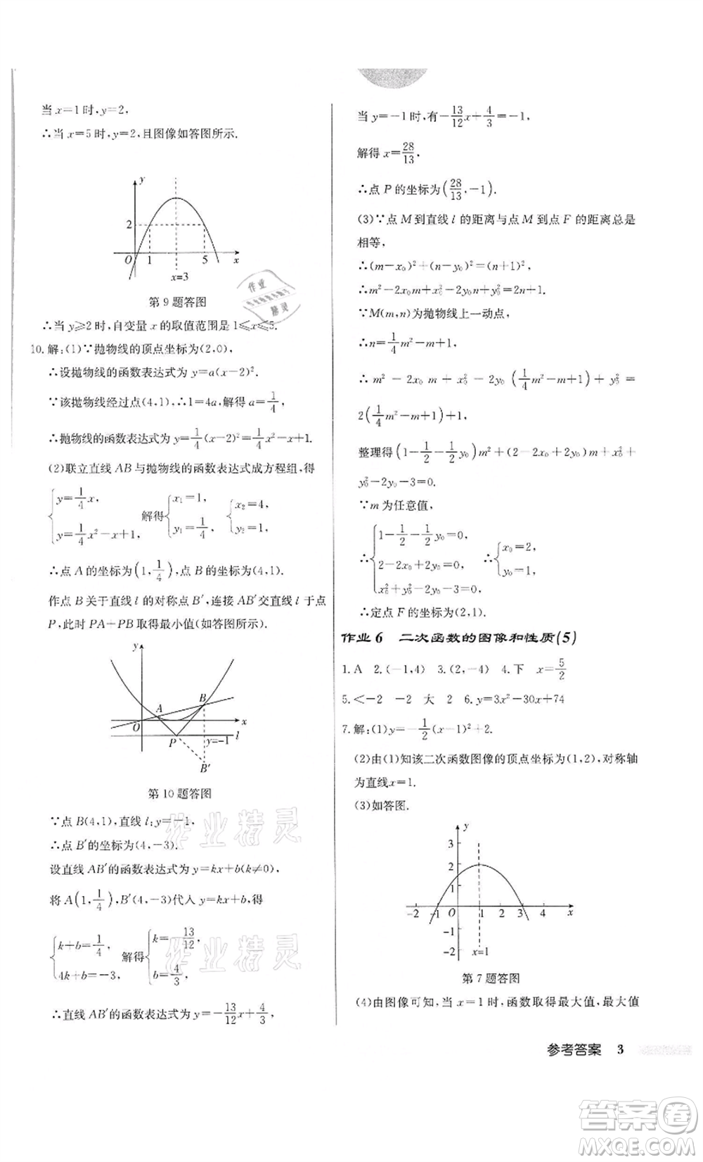 龍門(mén)書(shū)局2022啟東中學(xué)作業(yè)本九年級(jí)數(shù)學(xué)下冊(cè)蘇科版宿遷專版參考答案