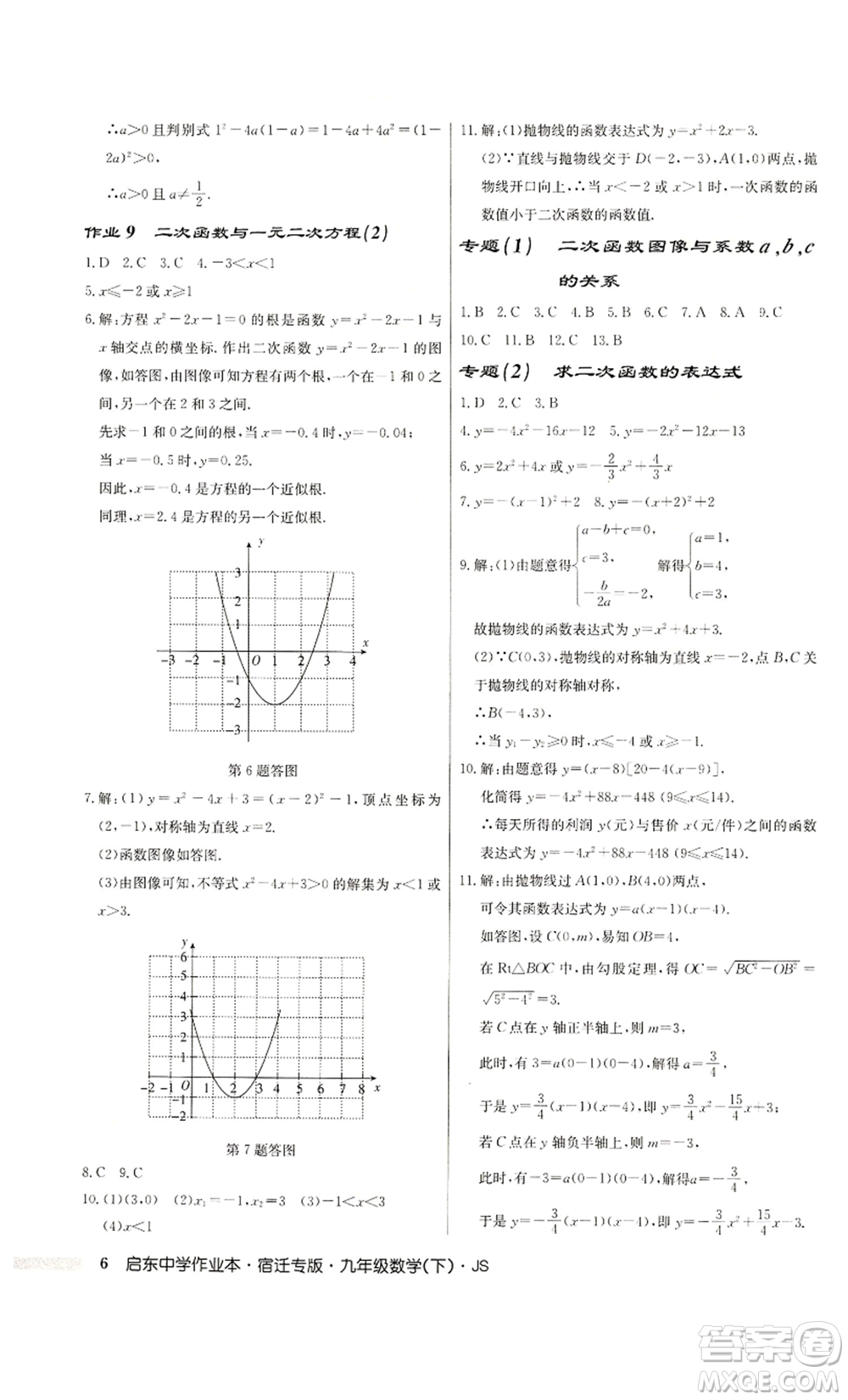 龍門(mén)書(shū)局2022啟東中學(xué)作業(yè)本九年級(jí)數(shù)學(xué)下冊(cè)蘇科版宿遷專版參考答案