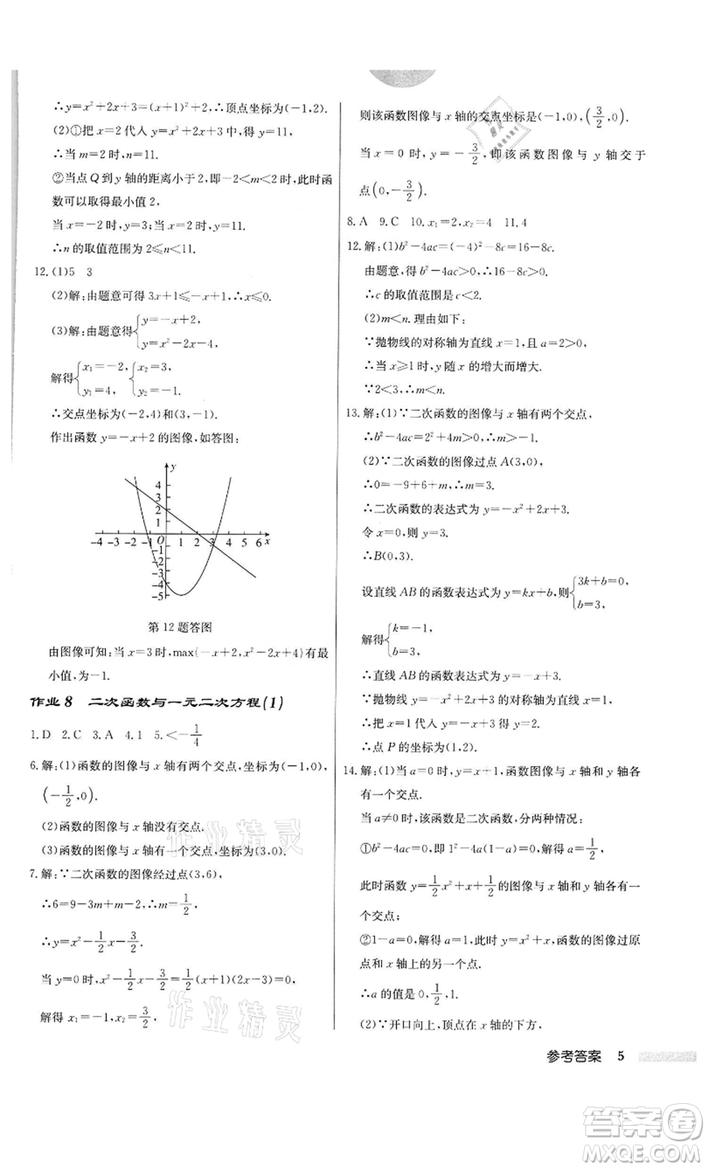 龍門(mén)書(shū)局2022啟東中學(xué)作業(yè)本九年級(jí)數(shù)學(xué)下冊(cè)蘇科版宿遷專版參考答案