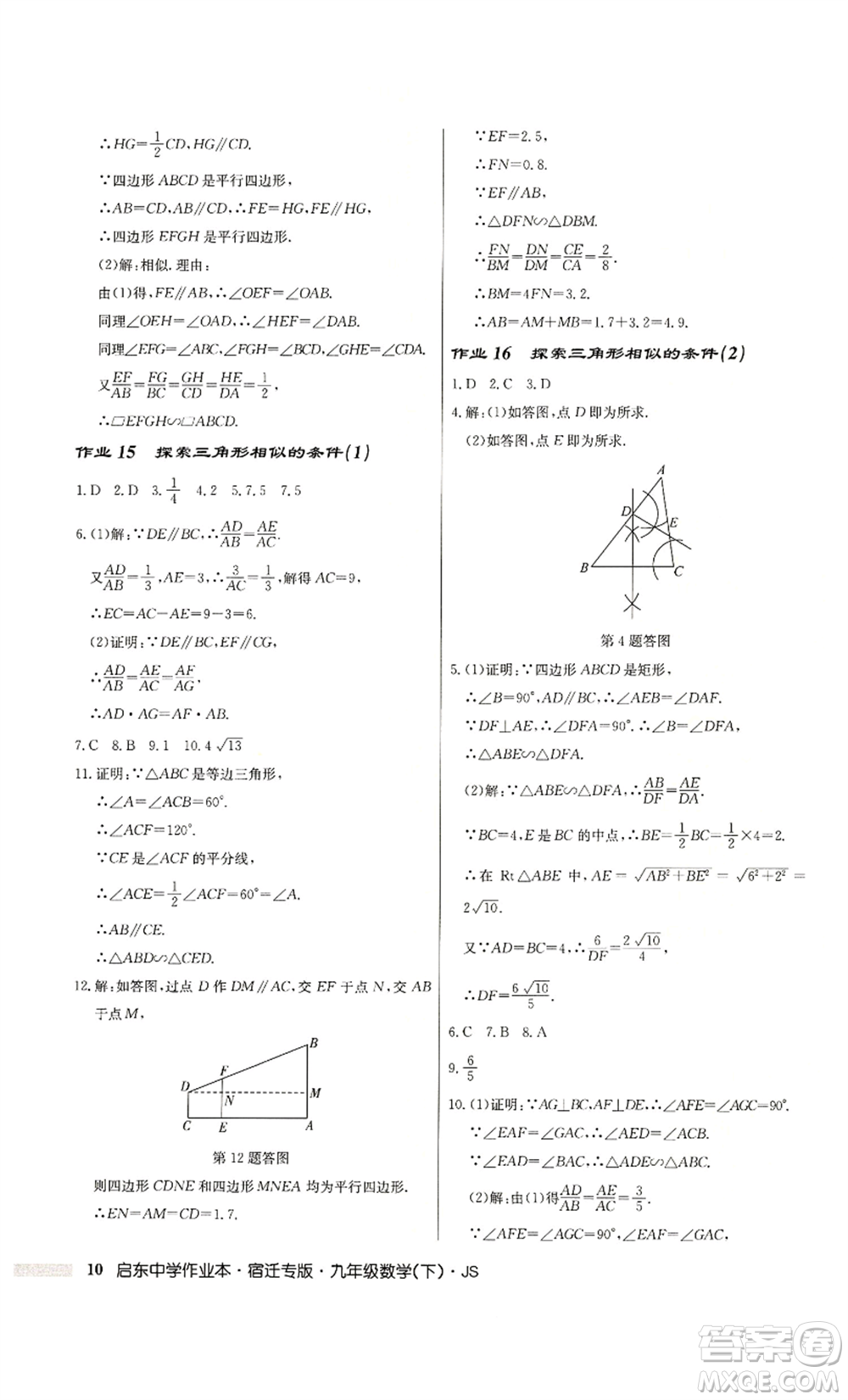 龍門(mén)書(shū)局2022啟東中學(xué)作業(yè)本九年級(jí)數(shù)學(xué)下冊(cè)蘇科版宿遷專版參考答案