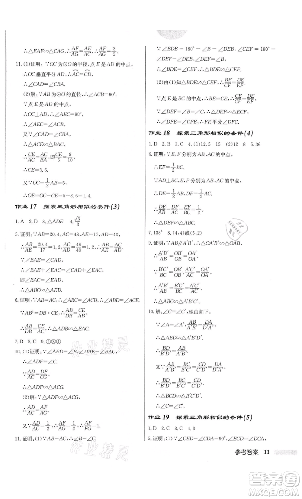 龍門(mén)書(shū)局2022啟東中學(xué)作業(yè)本九年級(jí)數(shù)學(xué)下冊(cè)蘇科版宿遷專版參考答案