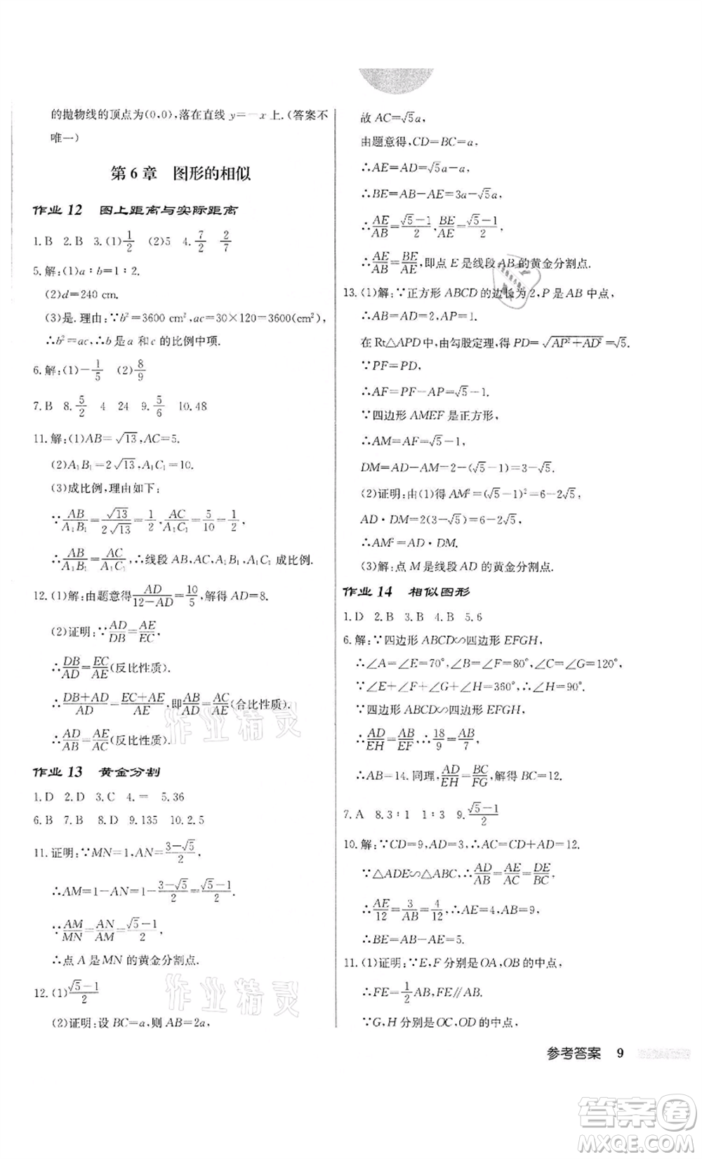 龍門(mén)書(shū)局2022啟東中學(xué)作業(yè)本九年級(jí)數(shù)學(xué)下冊(cè)蘇科版宿遷專版參考答案