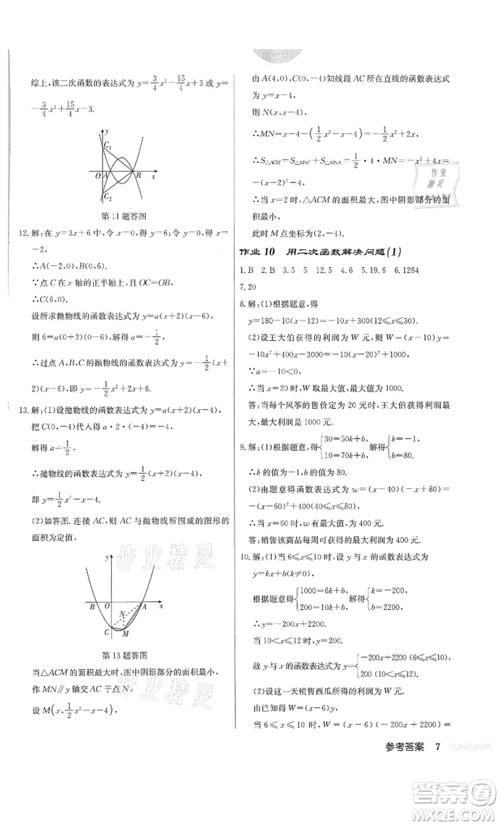 龍門(mén)書(shū)局2022啟東中學(xué)作業(yè)本九年級(jí)數(shù)學(xué)下冊(cè)蘇科版宿遷專版參考答案