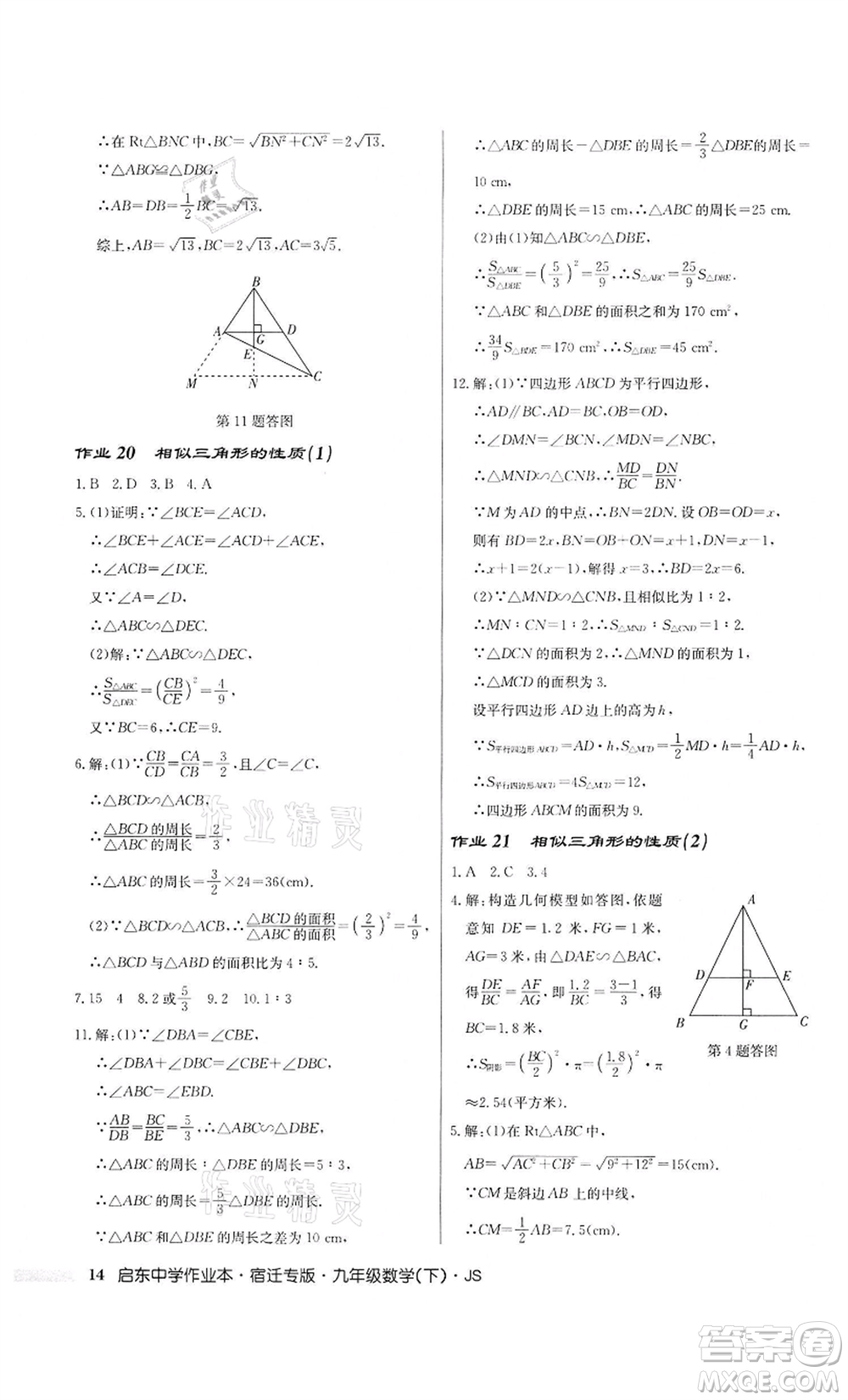 龍門(mén)書(shū)局2022啟東中學(xué)作業(yè)本九年級(jí)數(shù)學(xué)下冊(cè)蘇科版宿遷專版參考答案