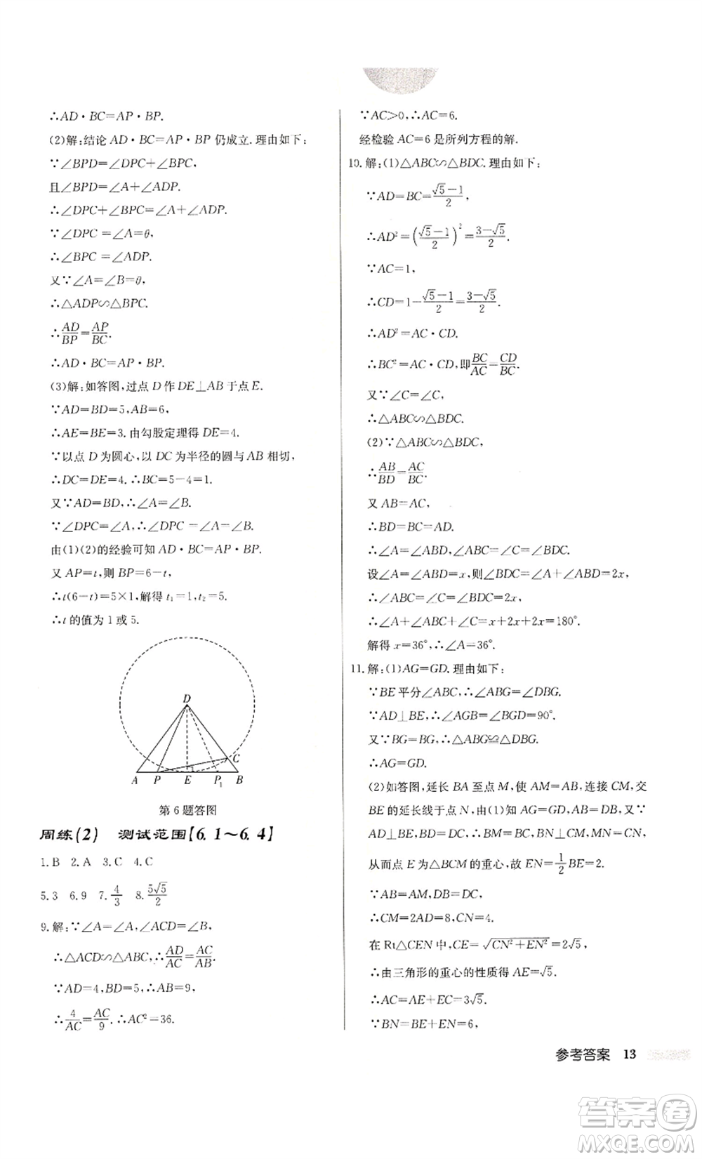 龍門(mén)書(shū)局2022啟東中學(xué)作業(yè)本九年級(jí)數(shù)學(xué)下冊(cè)蘇科版宿遷專版參考答案